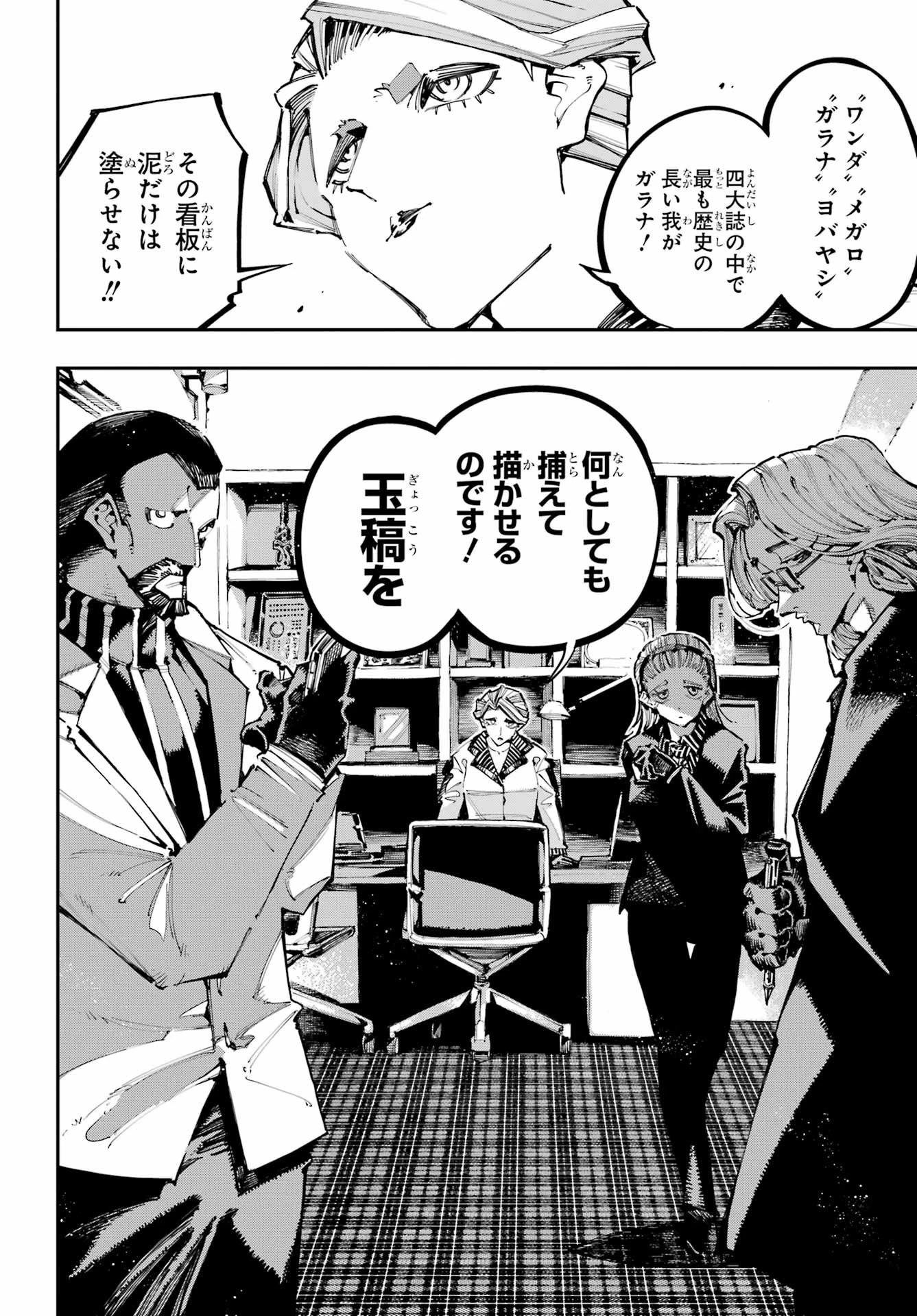 龍とカメレオン 第54話 - 7