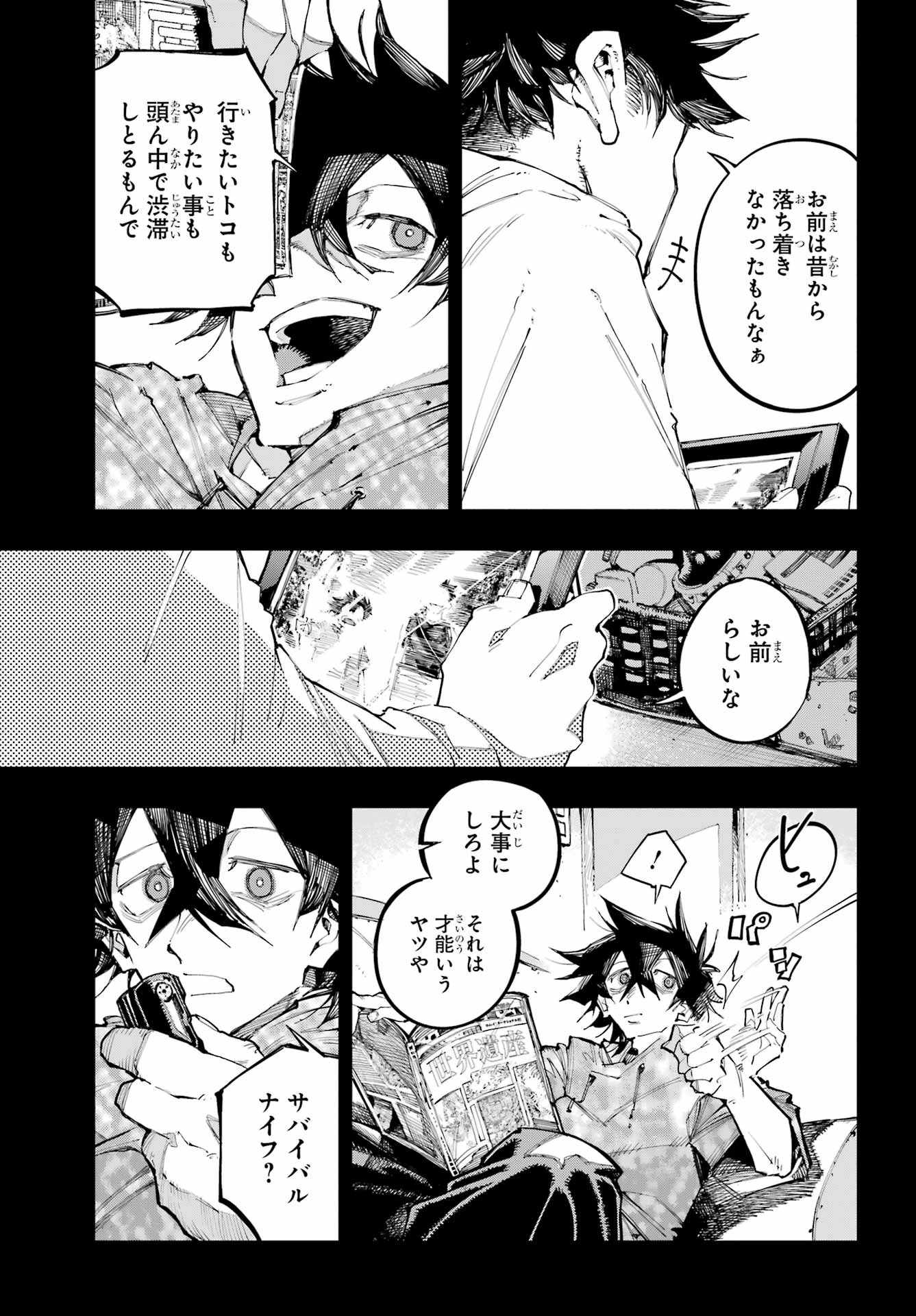 龍とカメレオン 第56話 - 24