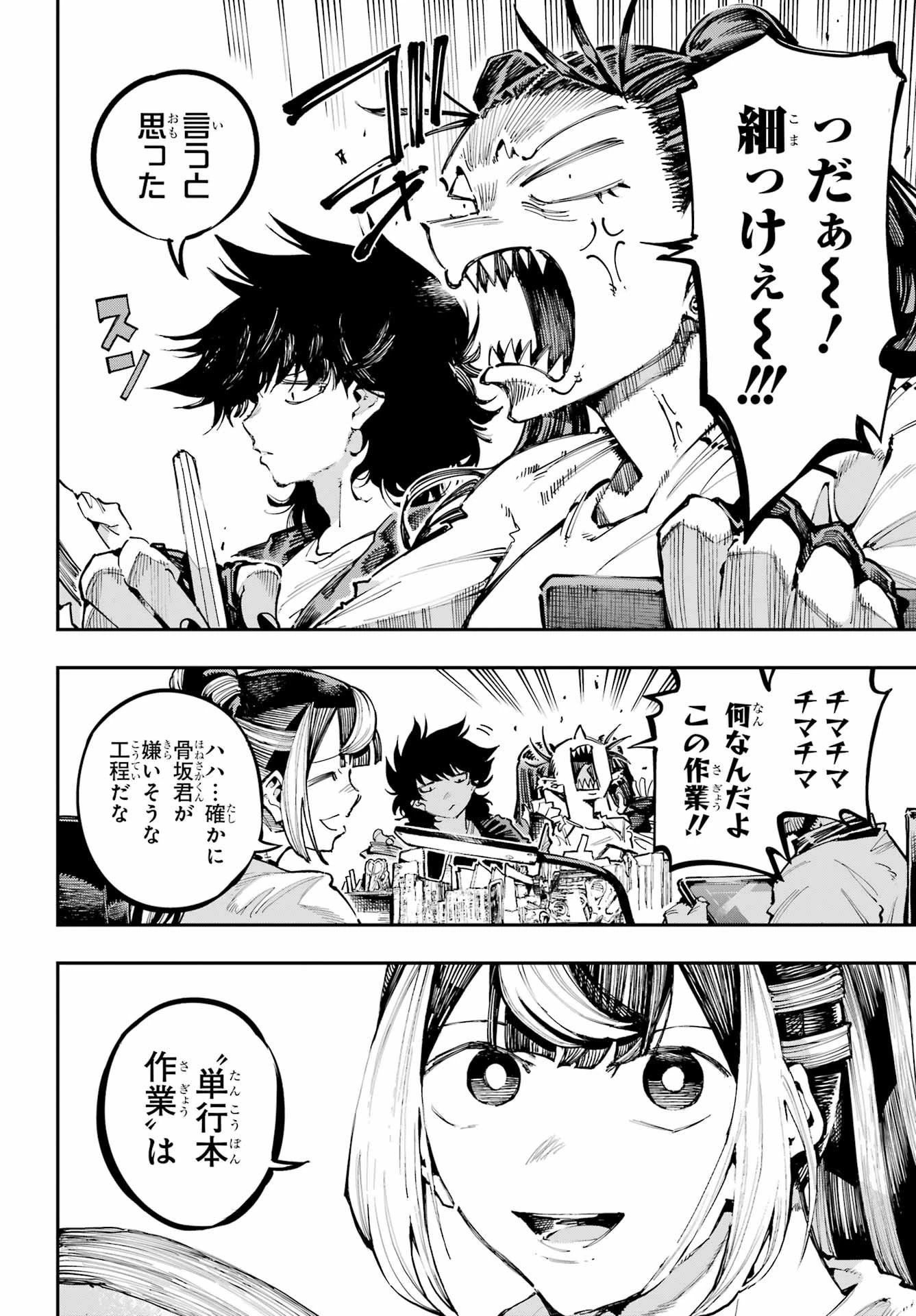 龍とカメレオン 第53話 - 2