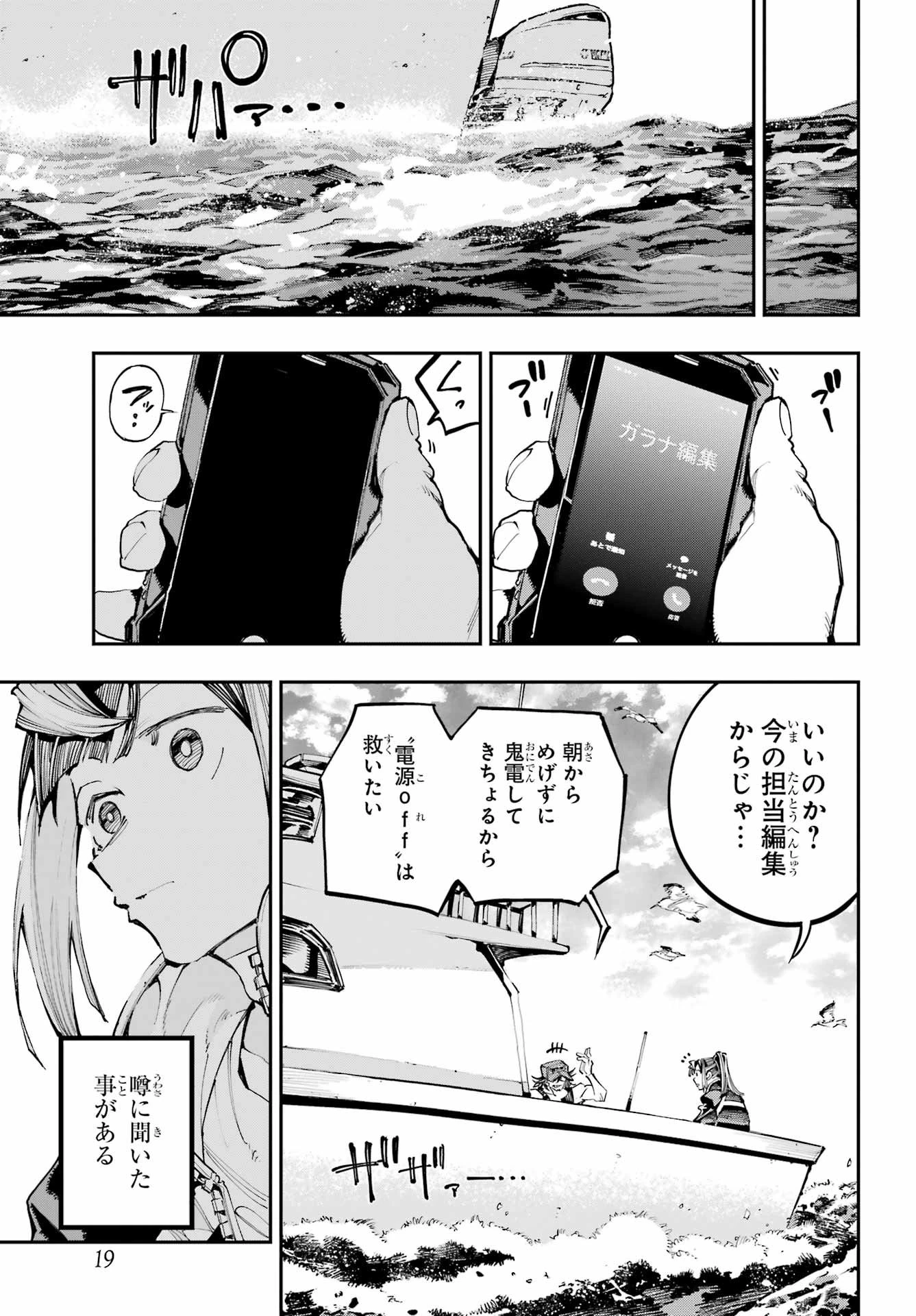龍とカメレオン 第54話 - 8