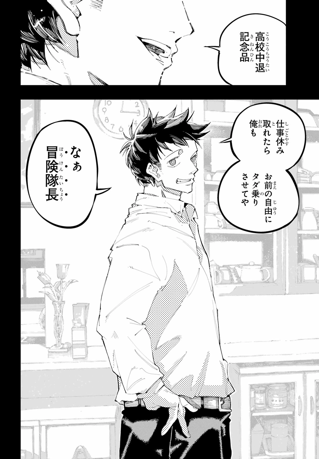 龍とカメレオン 第56話 - 25