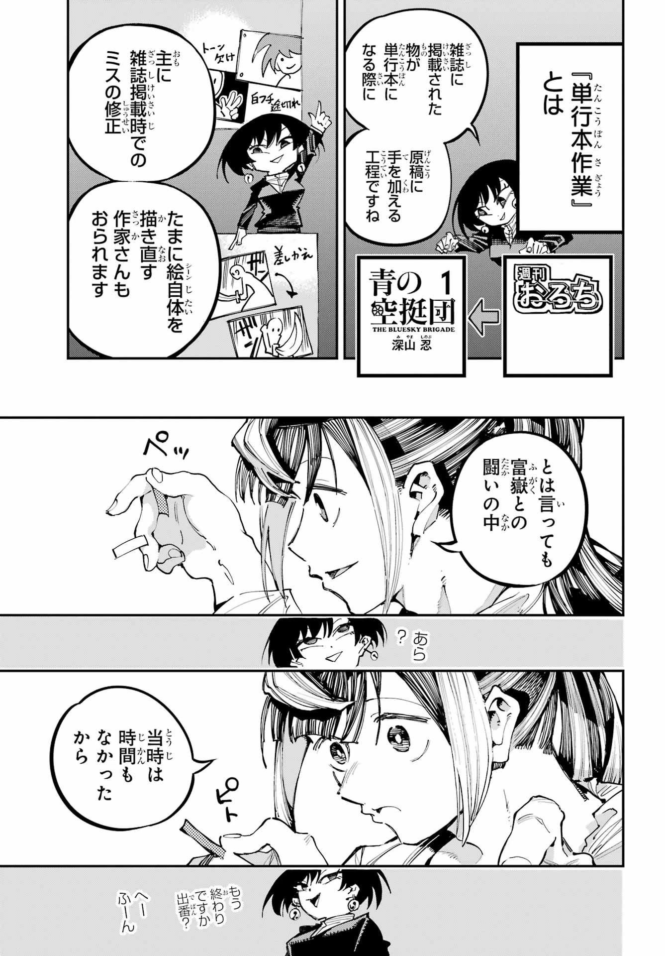 龍とカメレオン 第53話 - 3