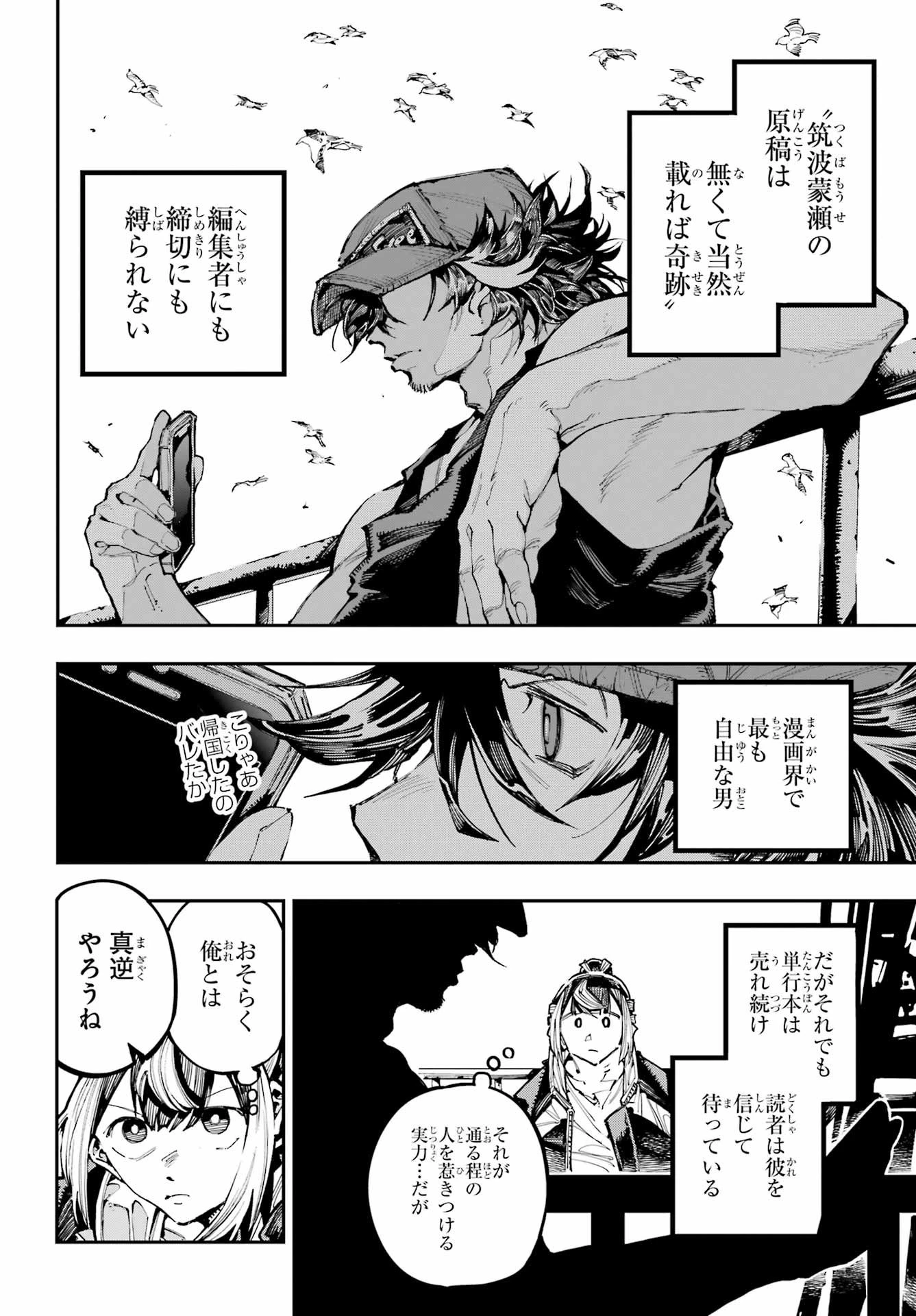 龍とカメレオン 第54話 - 9