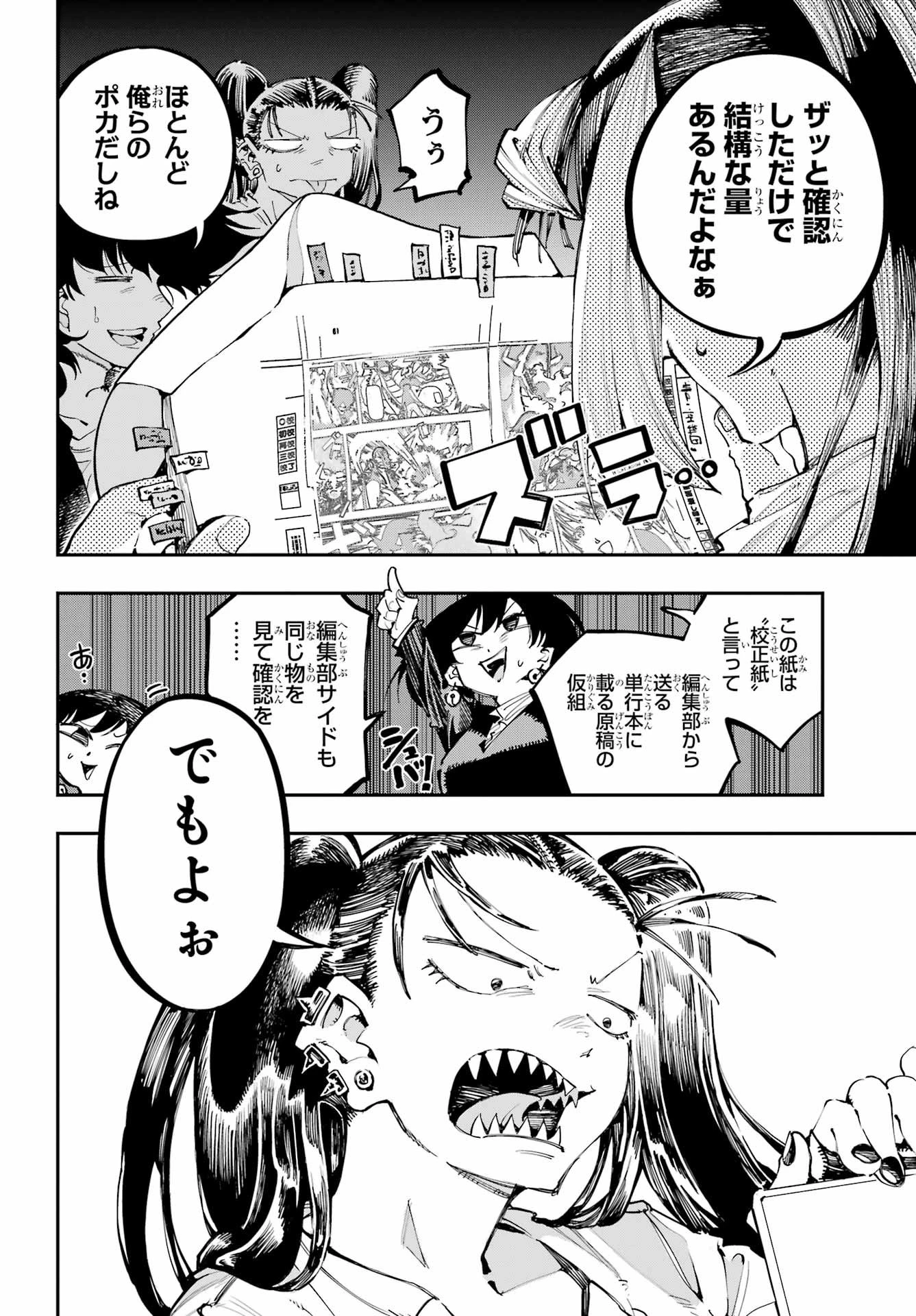 龍とカメレオン 第53話 - 4