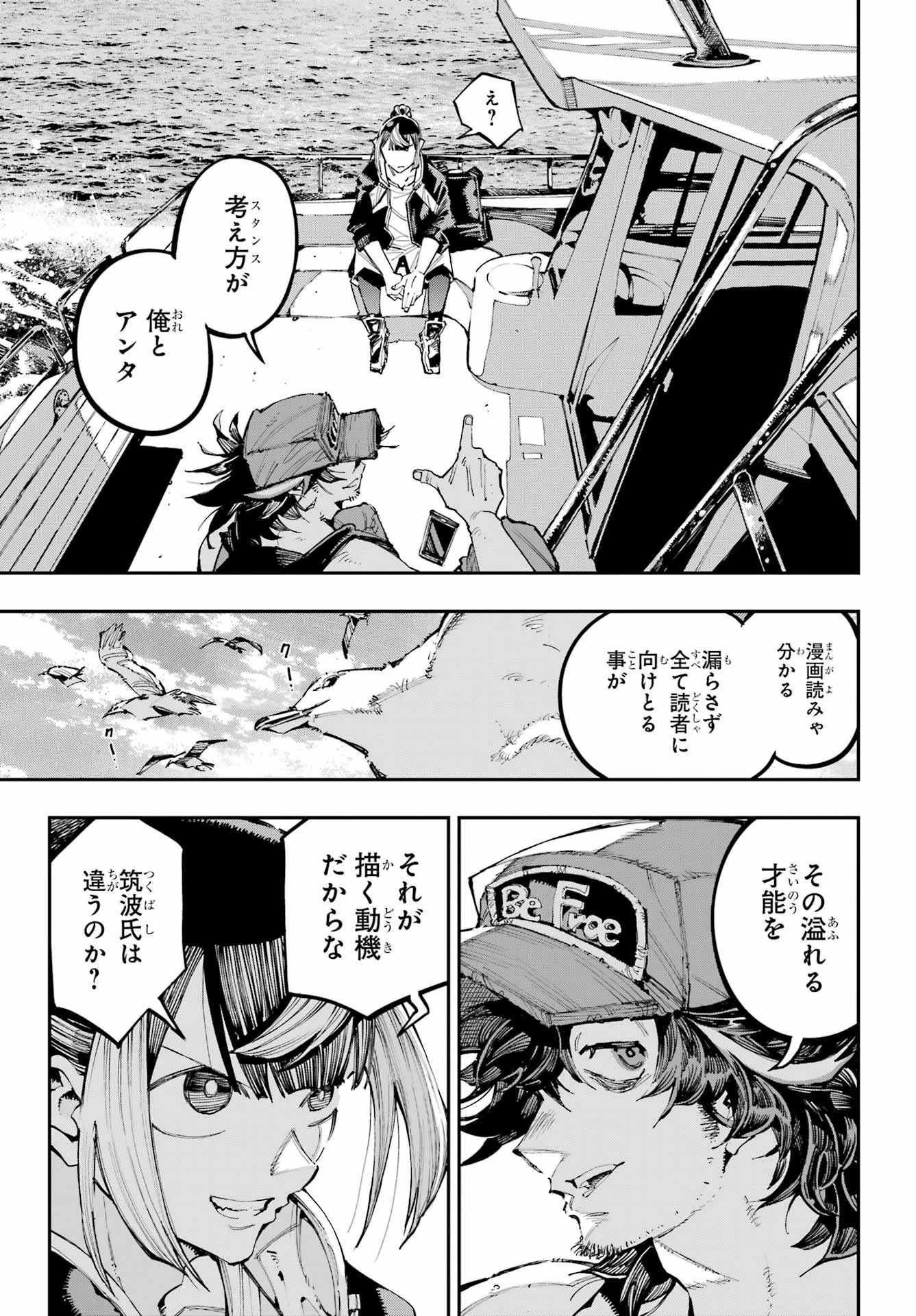 龍とカメレオン 第54話 - 10