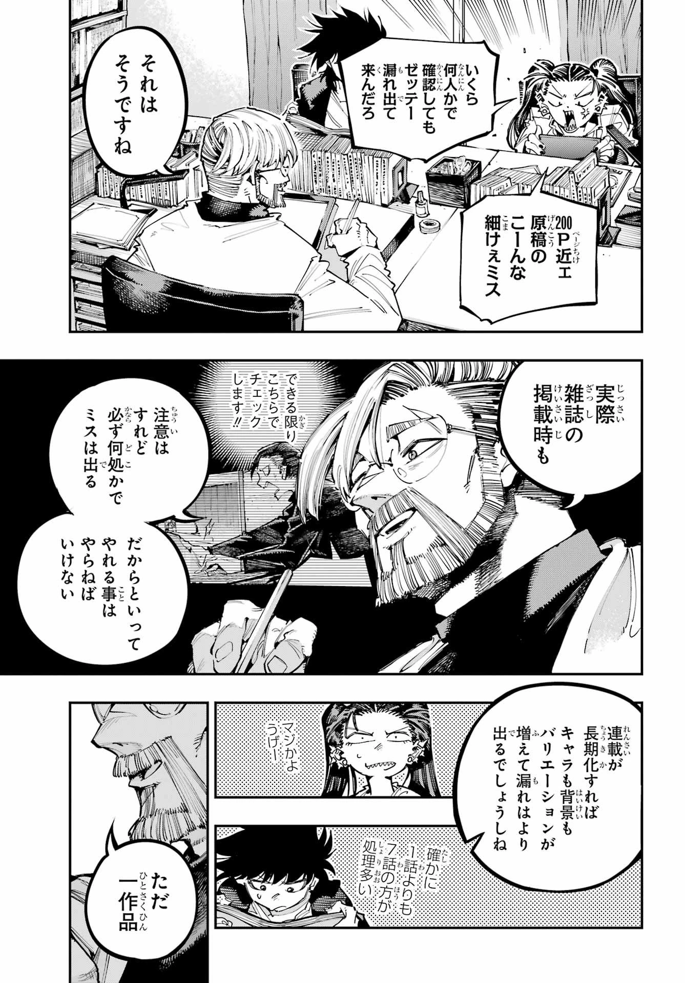 龍とカメレオン 第53話 - 5