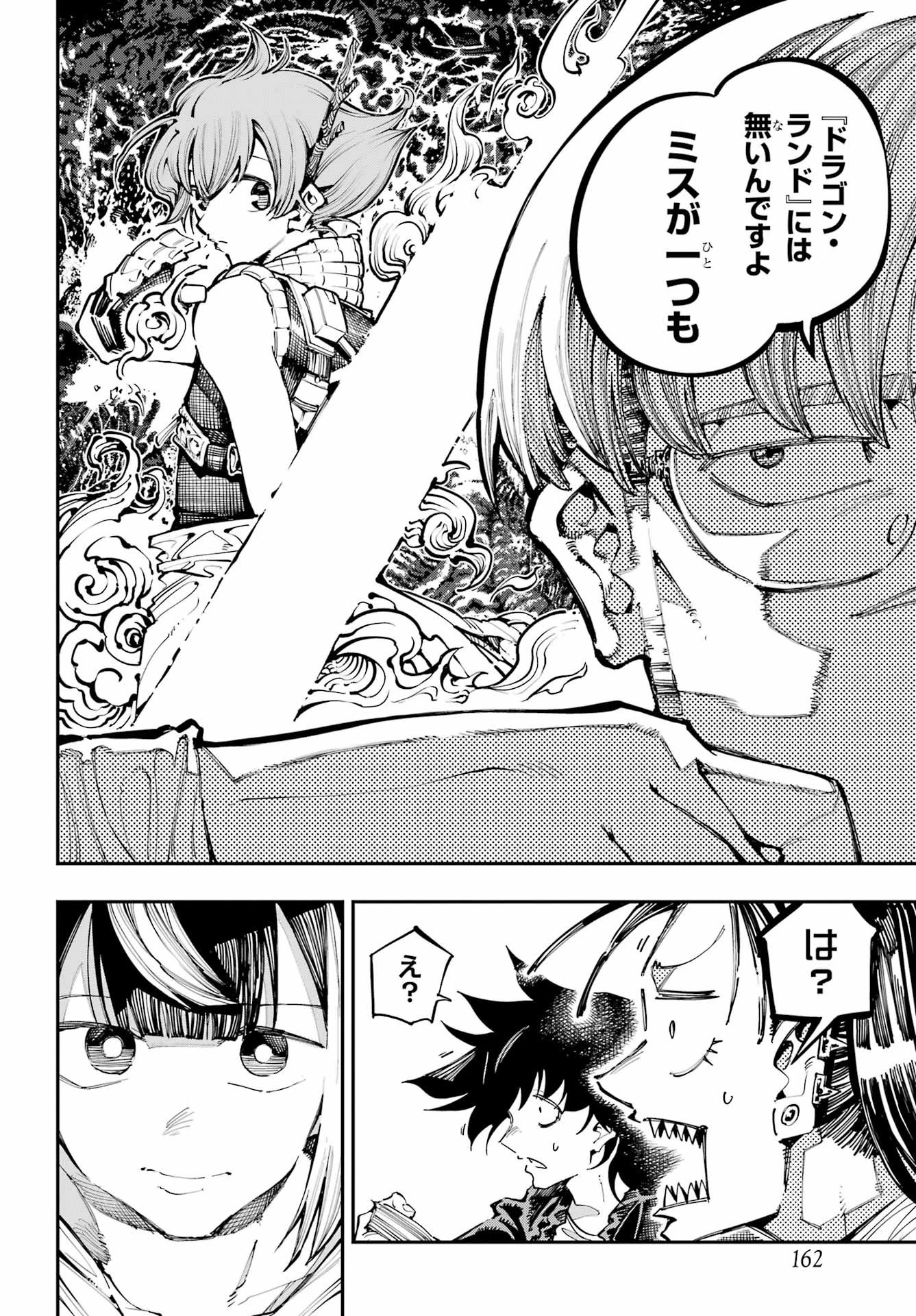 龍とカメレオン 第53話 - 6