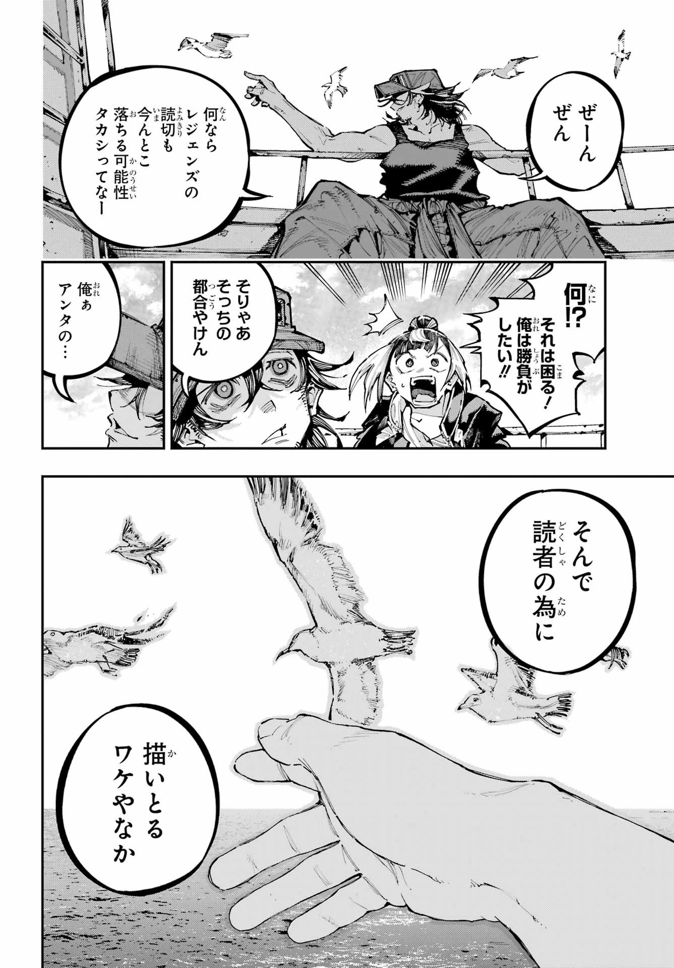 龍とカメレオン 第54話 - 11