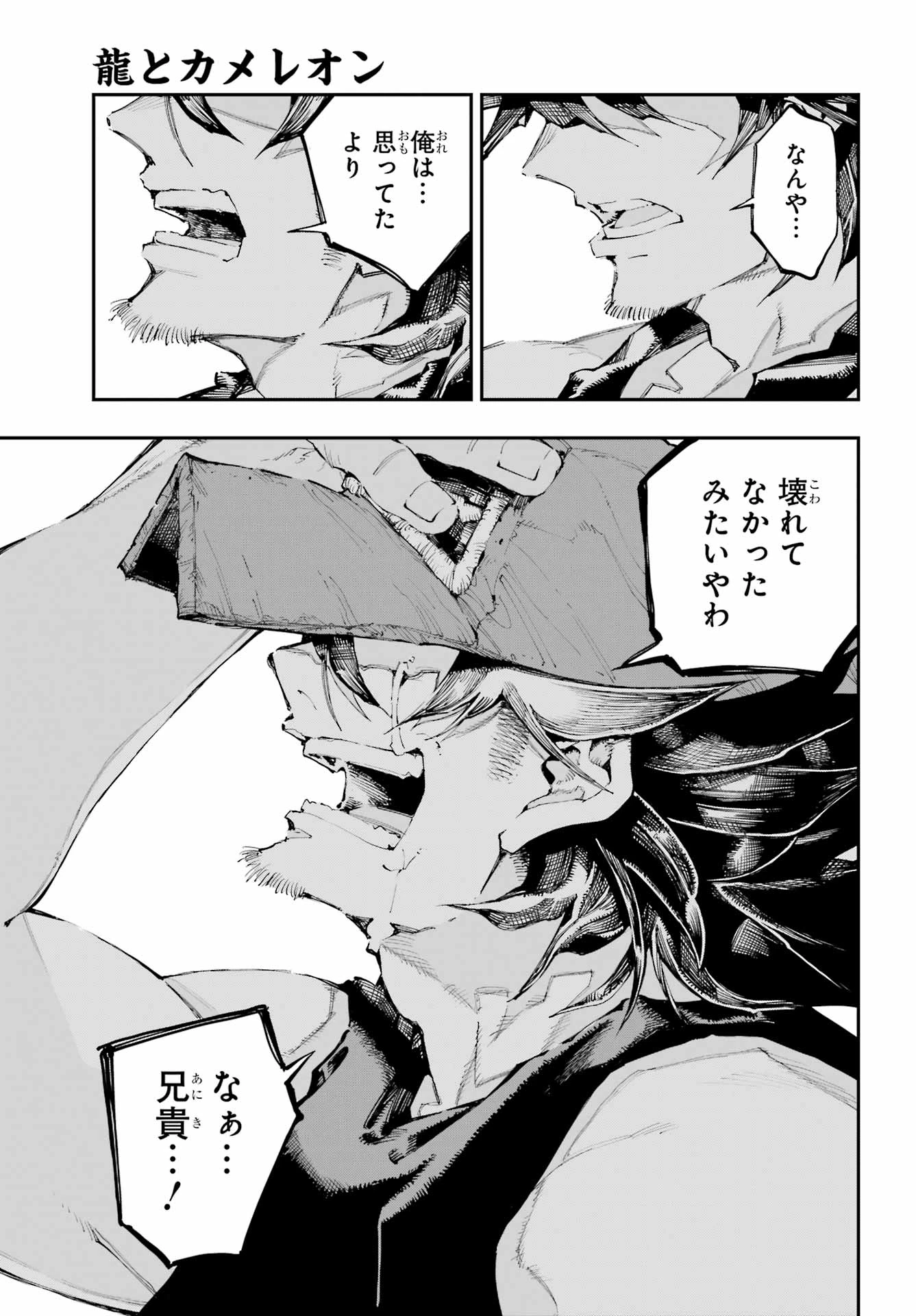 龍とカメレオン 第56話 - 28