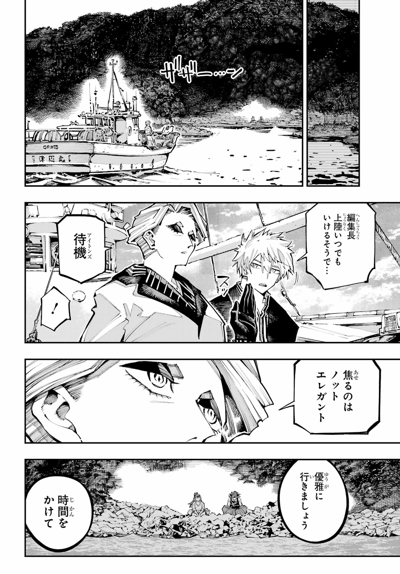 龍とカメレオン 第56話 - 29