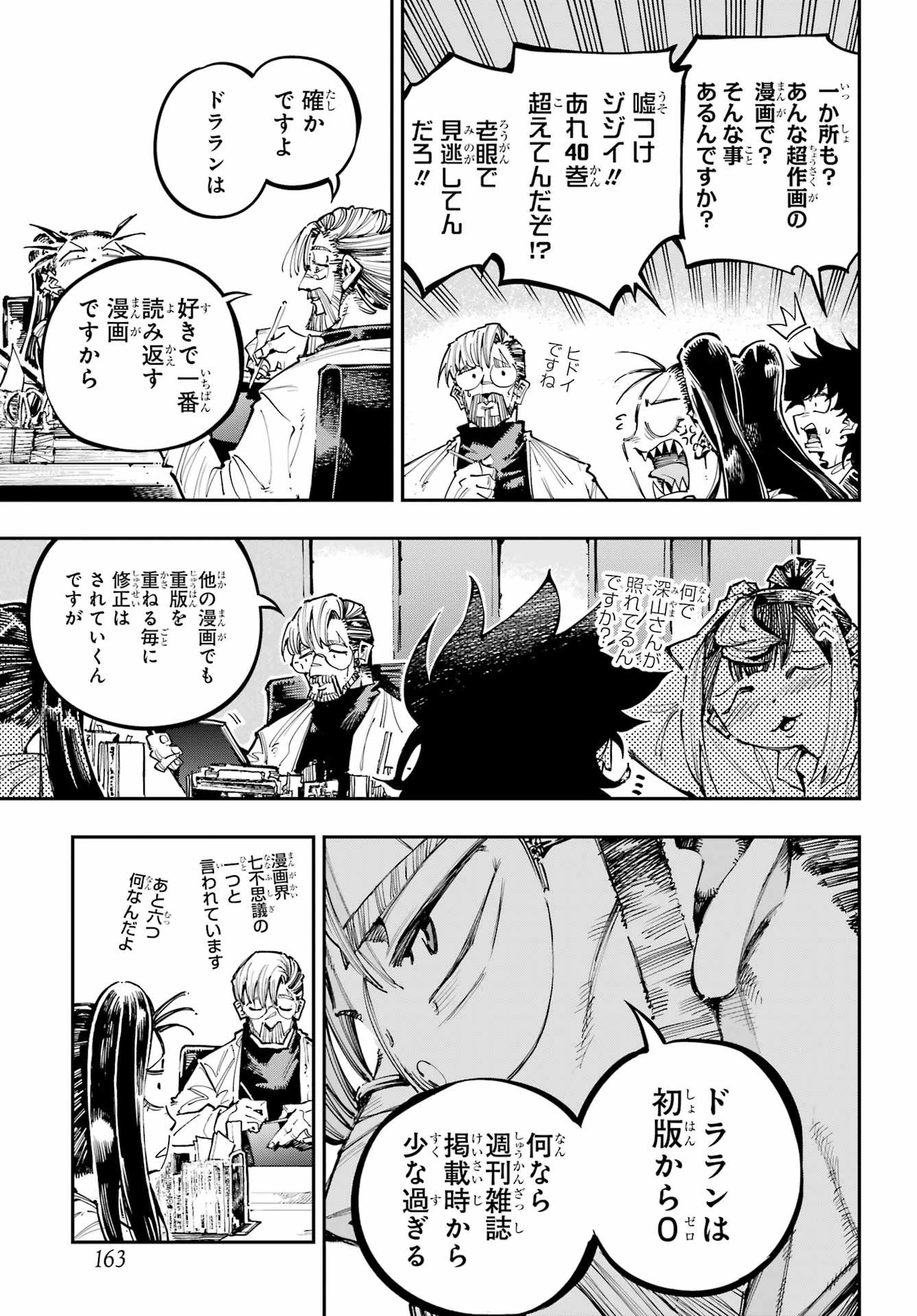 龍とカメレオン 第53話 - 7