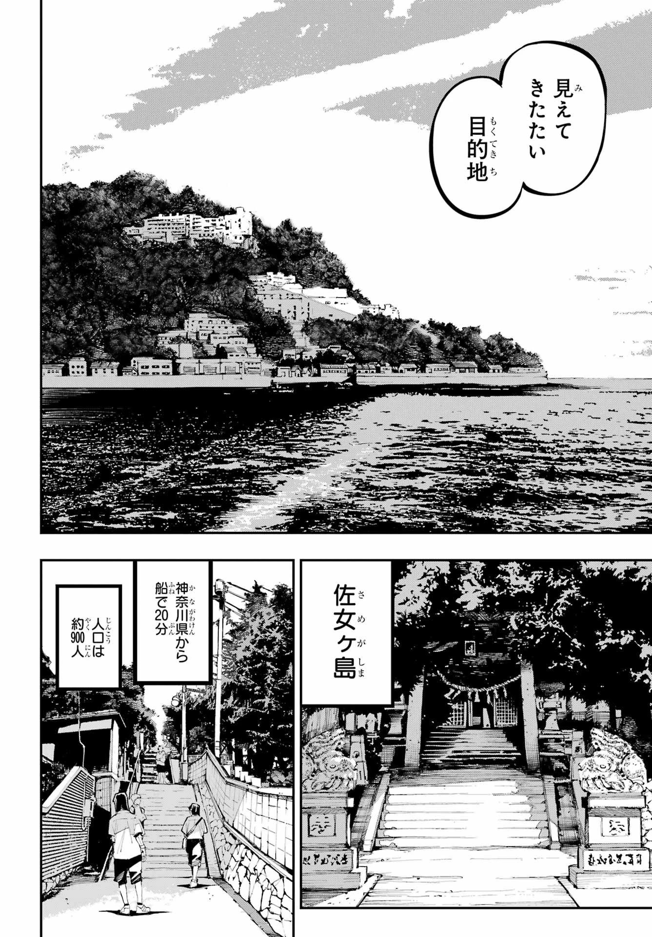 龍とカメレオン 第54話 - 13