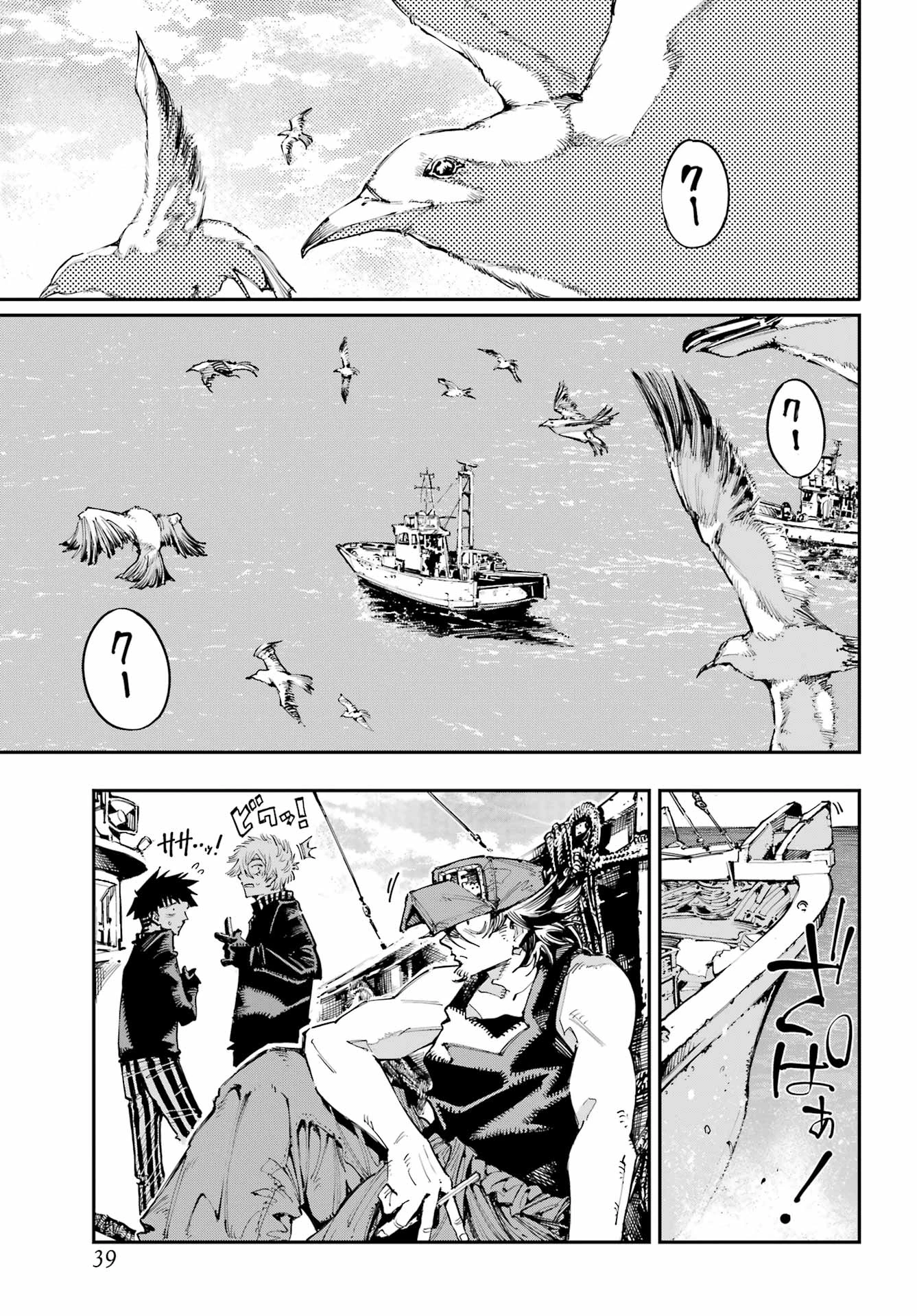 龍とカメレオン 第56話 - 30