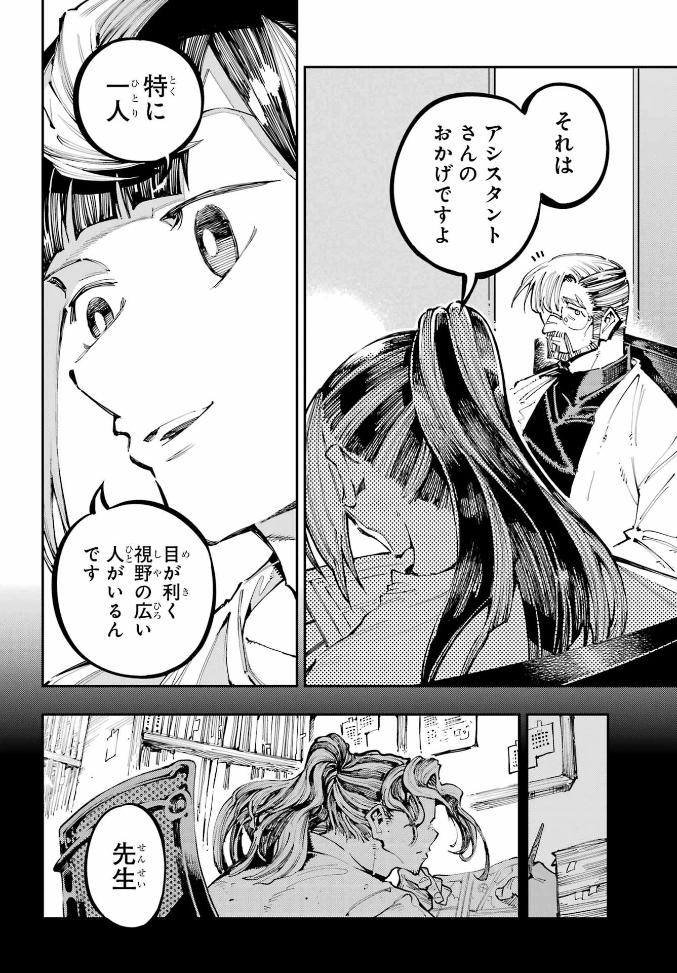 龍とカメレオン 第53話 - 8