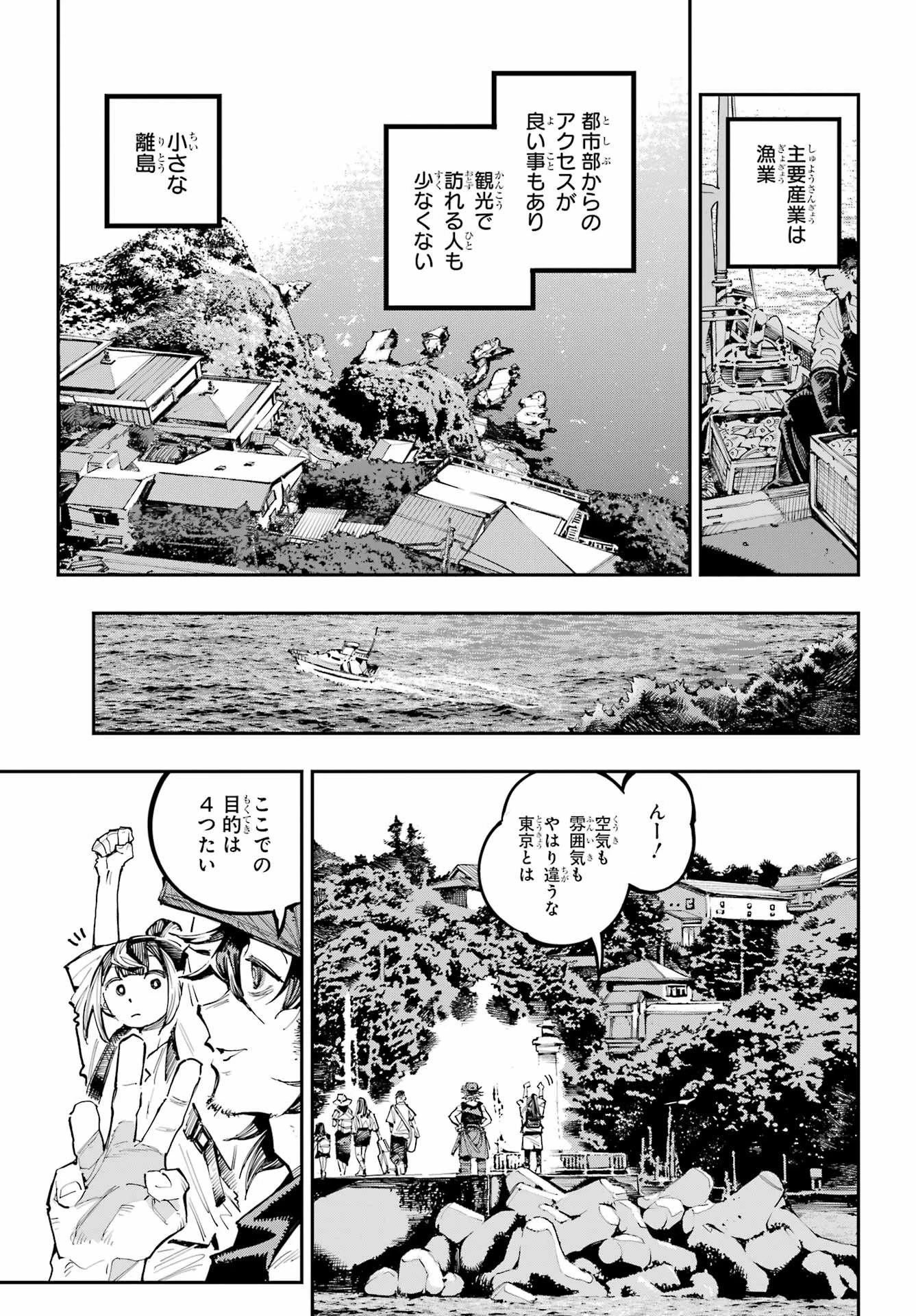 龍とカメレオン 第54話 - 14