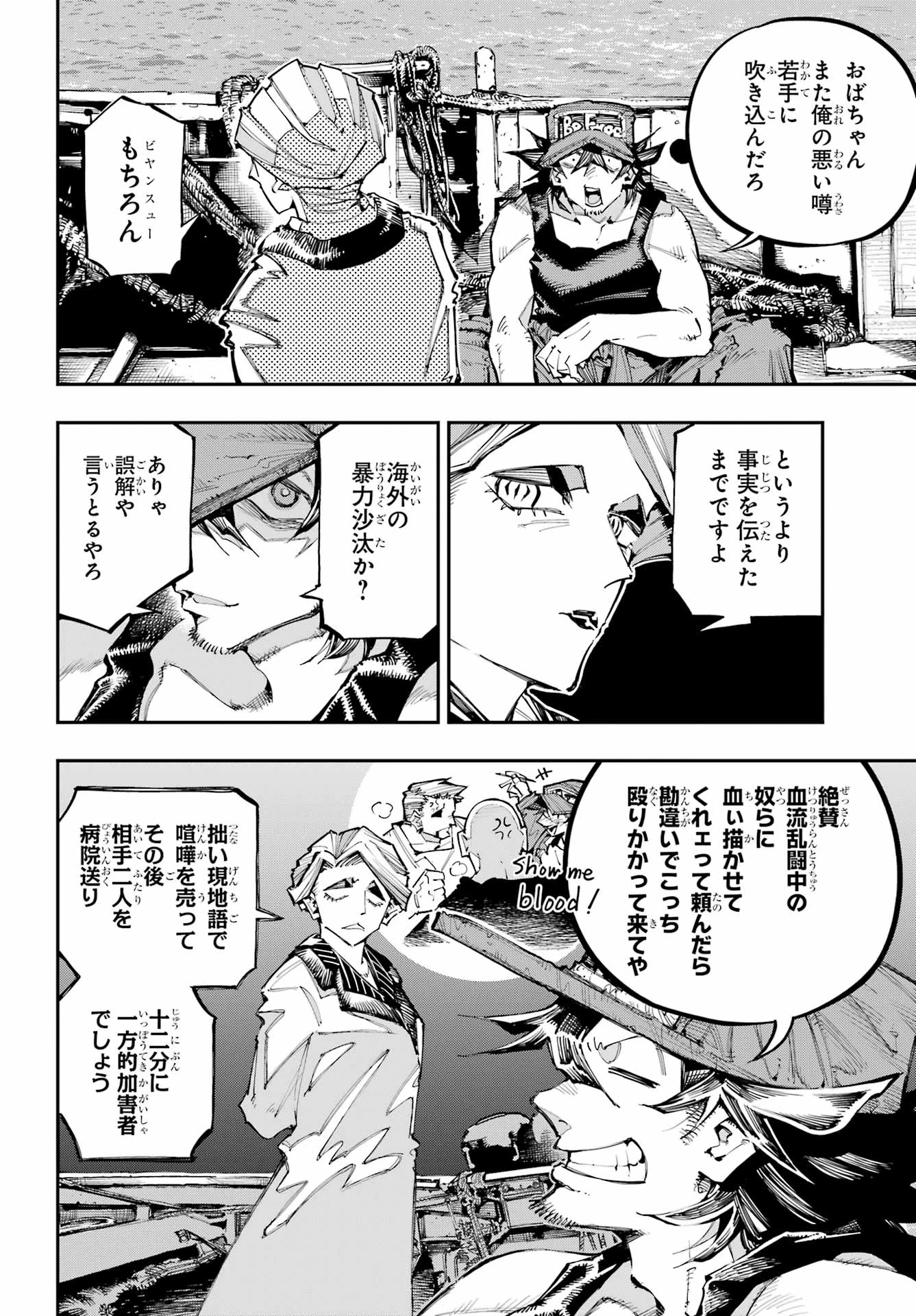 龍とカメレオン 第56話 - 31