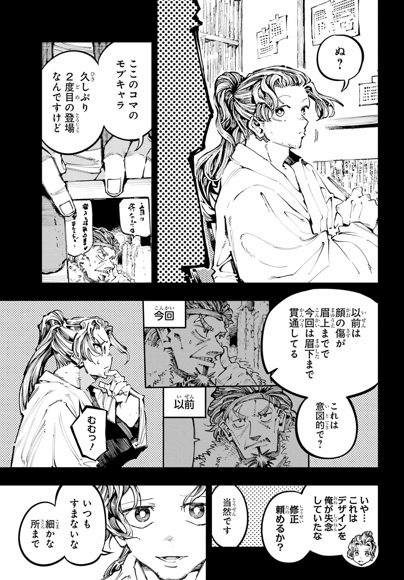 龍とカメレオン 第53話 - 9