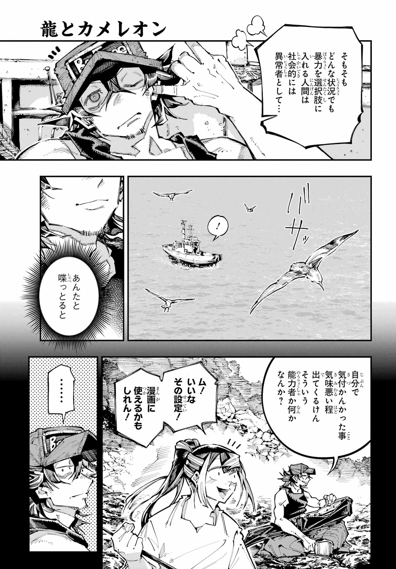 龍とカメレオン 第56話 - 32