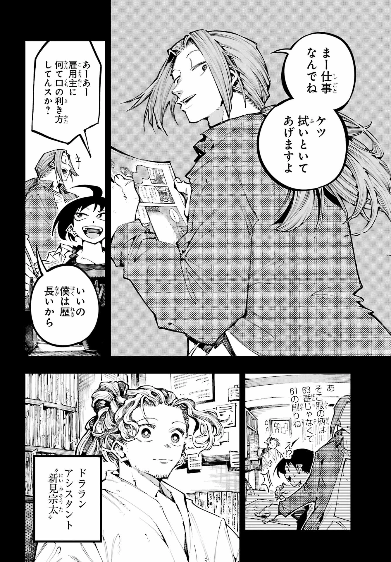 龍とカメレオン 第53話 - 10