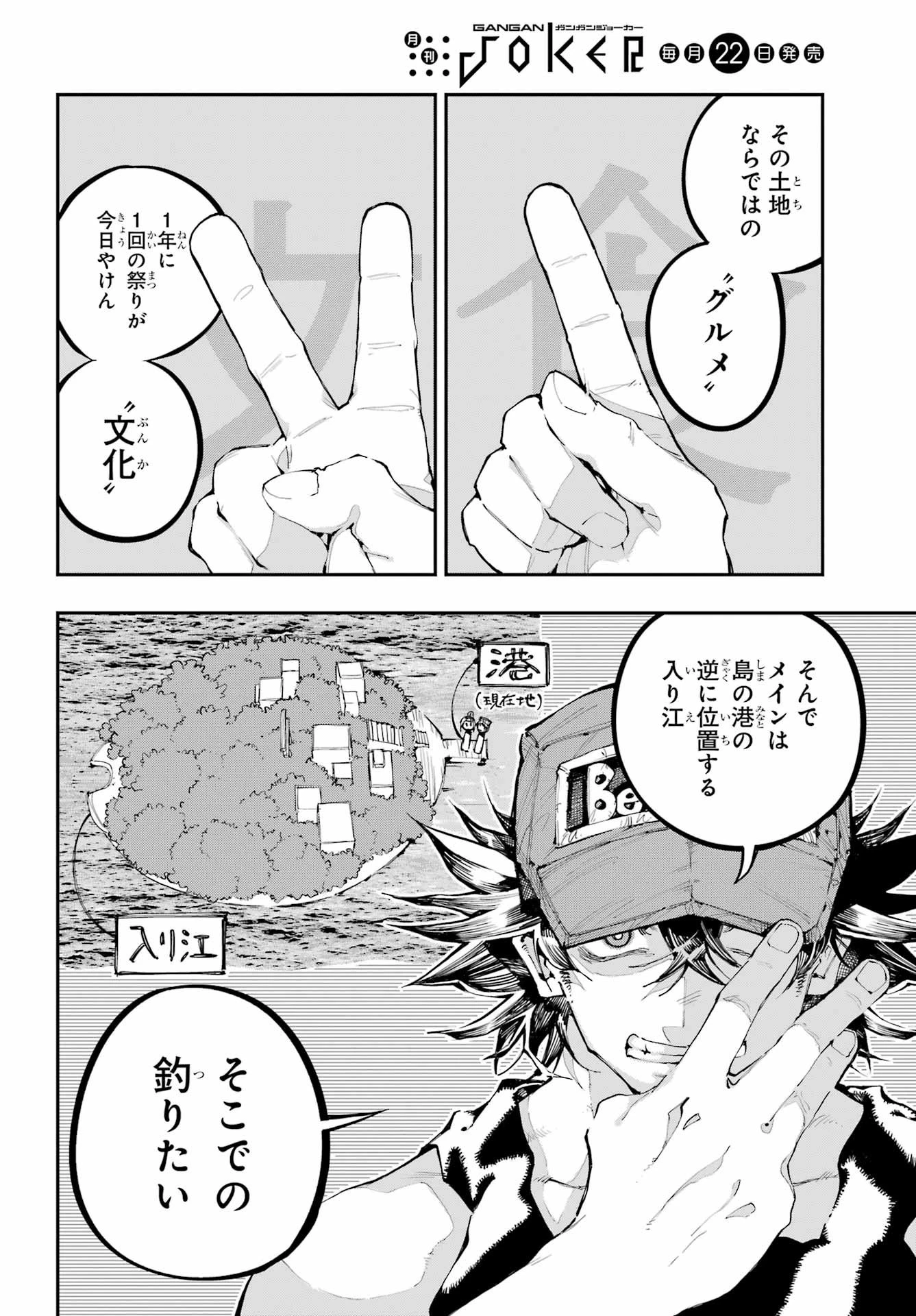 龍とカメレオン 第54話 - 15