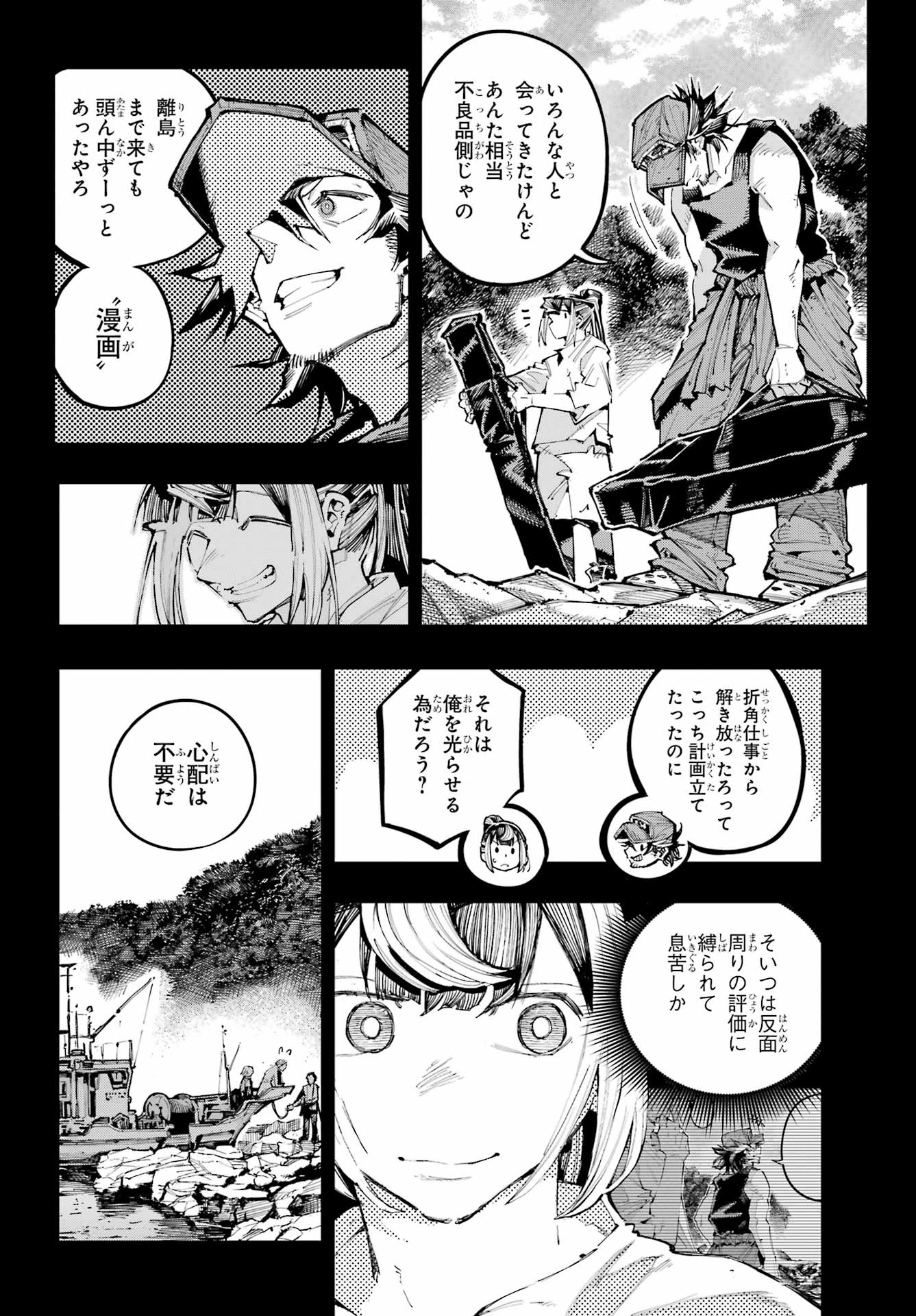 龍とカメレオン 第56話 - 33