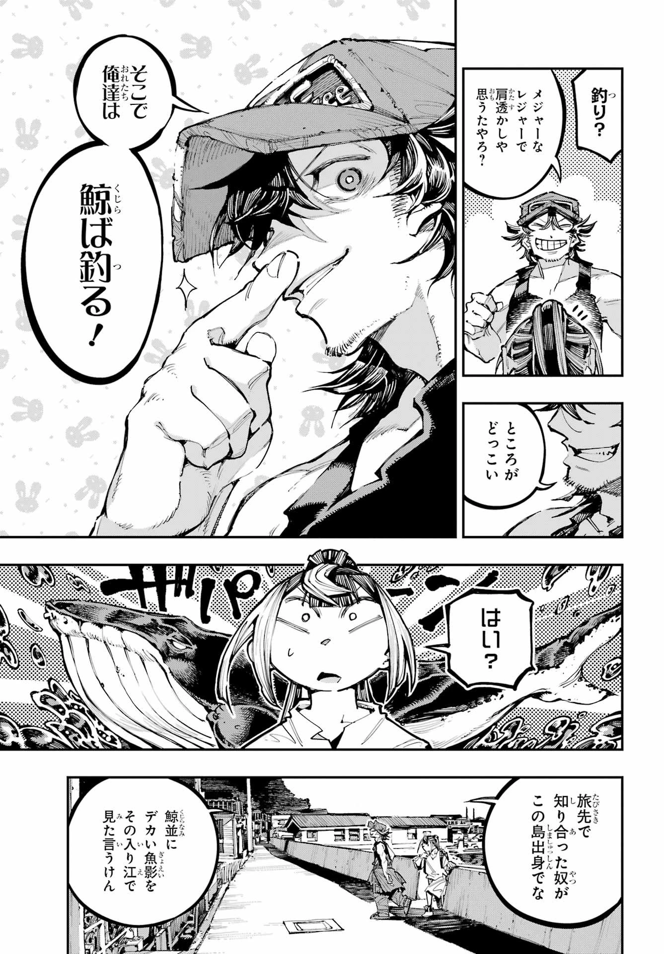 龍とカメレオン 第54話 - 16