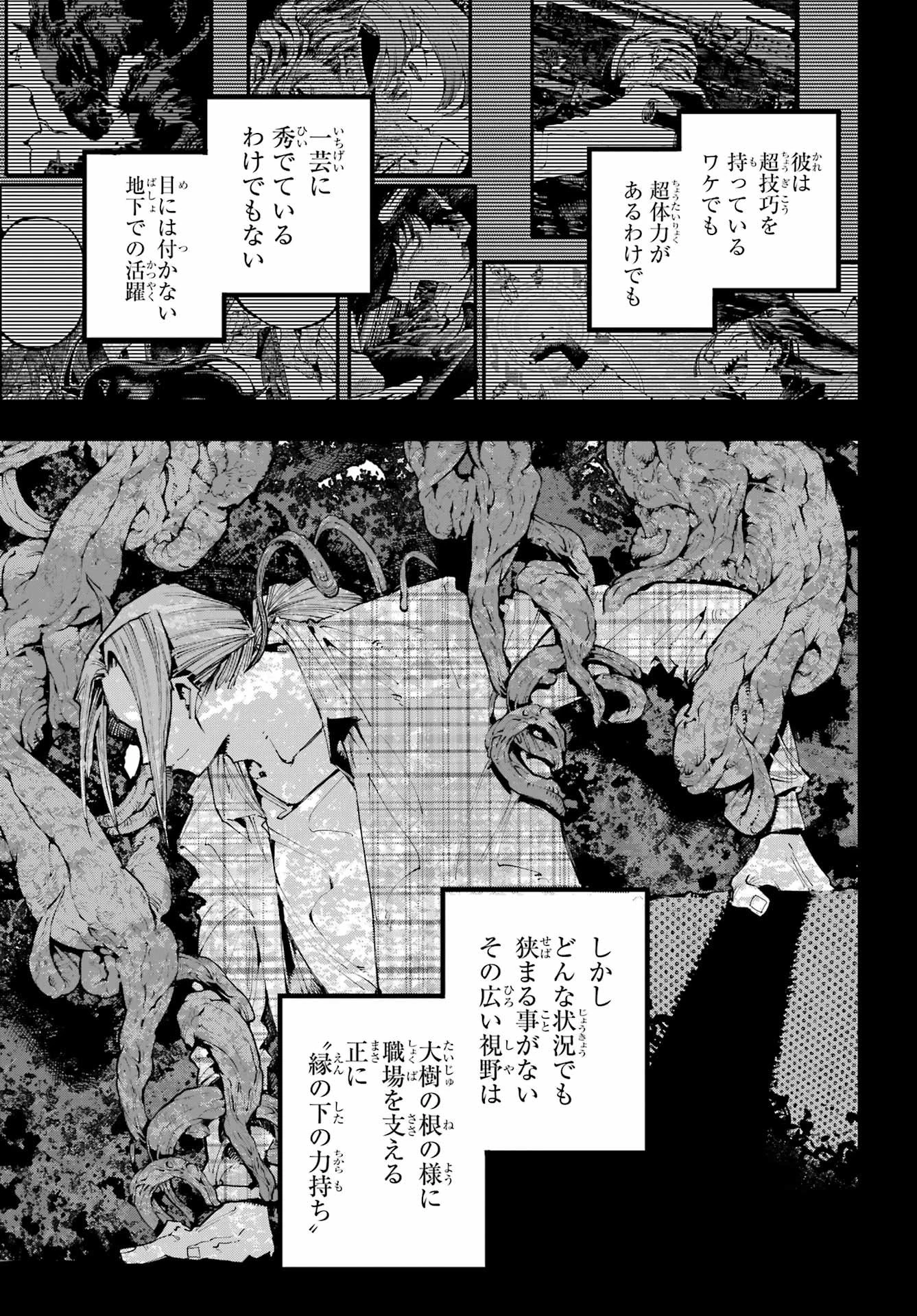 龍とカメレオン 第53話 - 11