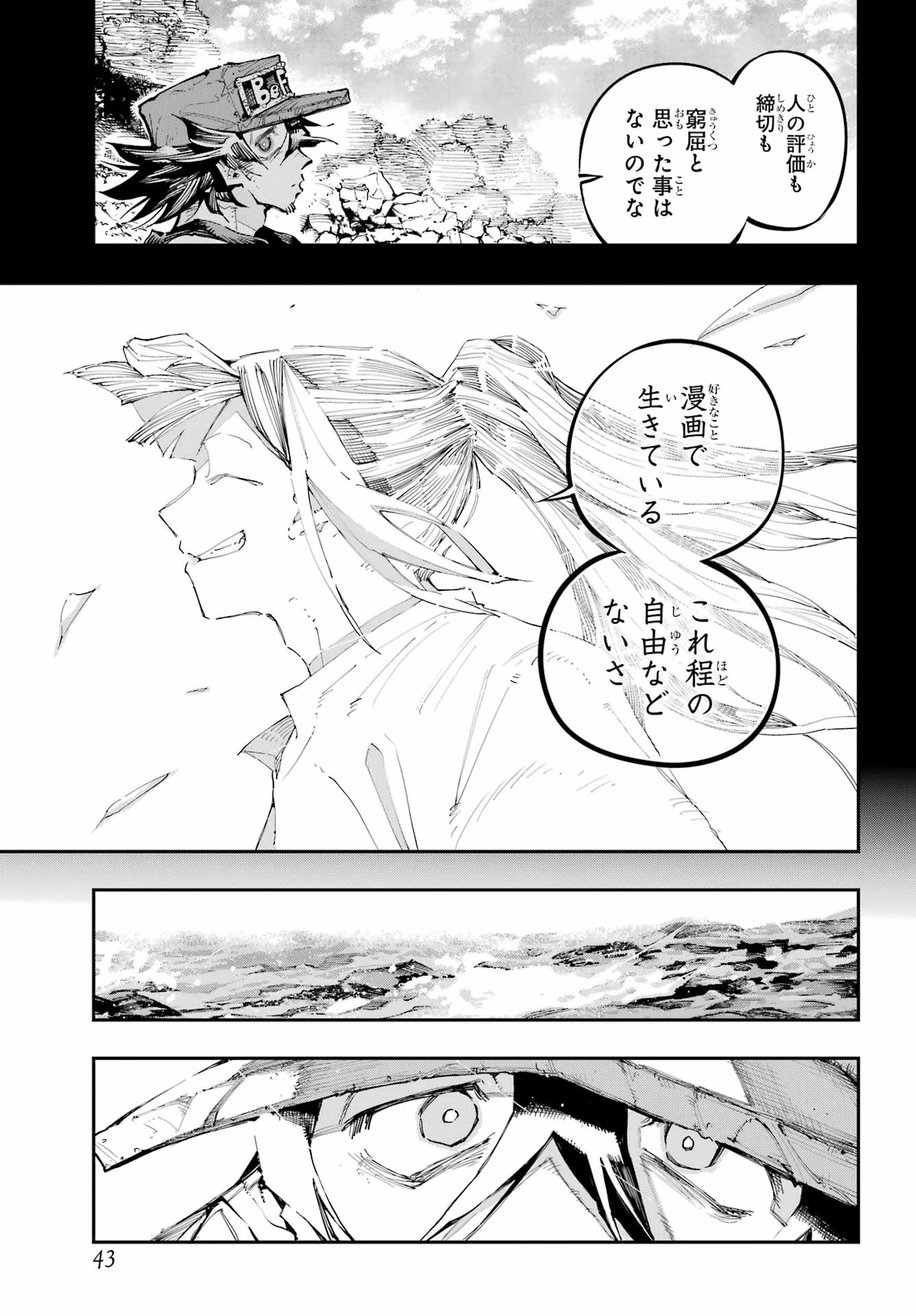 龍とカメレオン 第56話 - 34