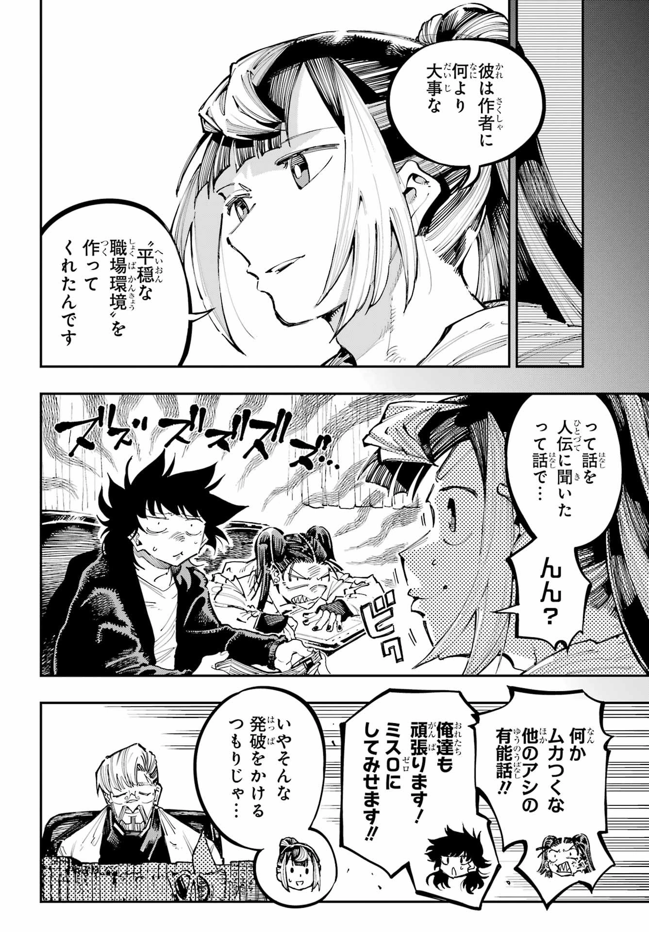 龍とカメレオン 第53話 - 12