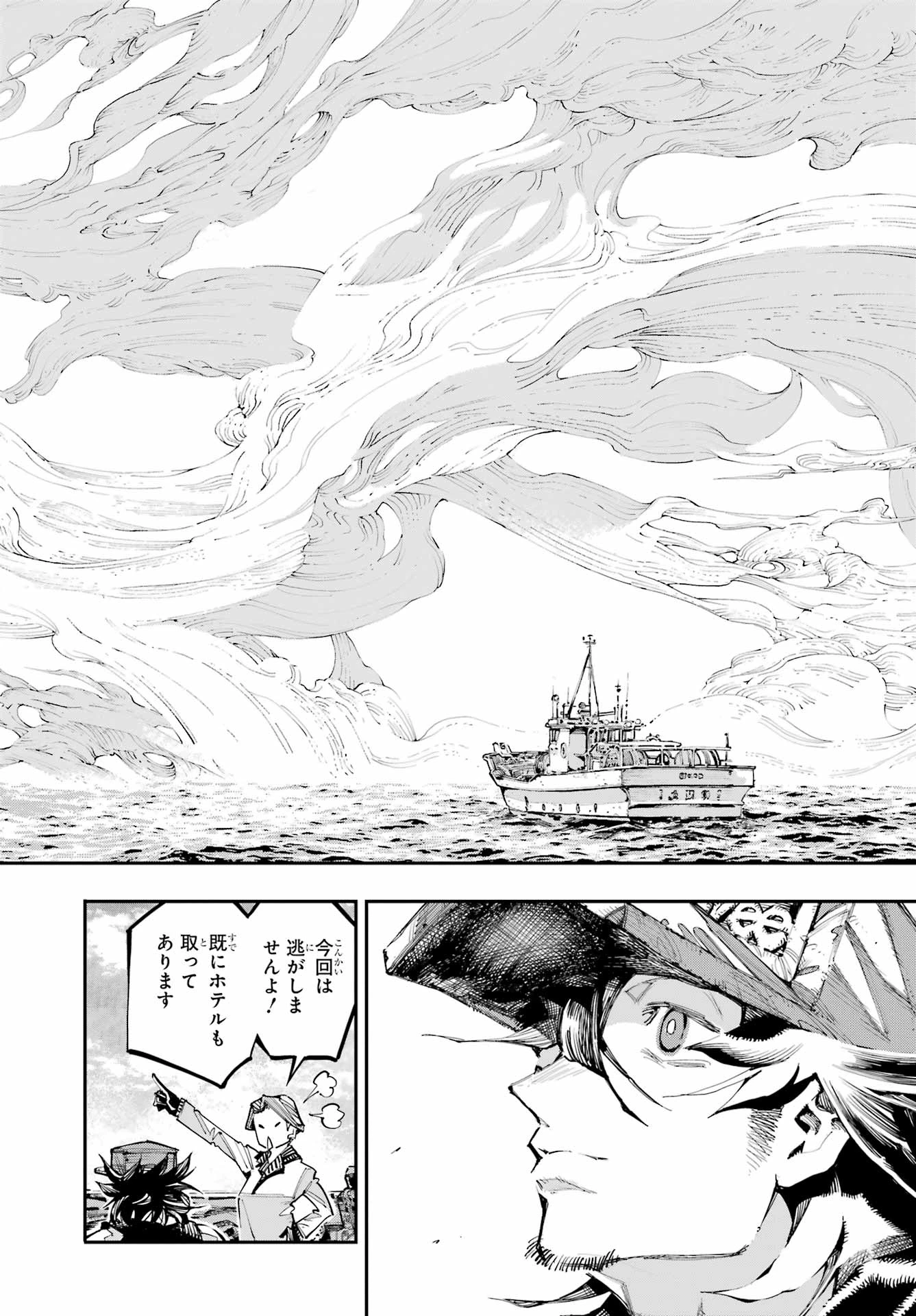 龍とカメレオン 第56話 - 35