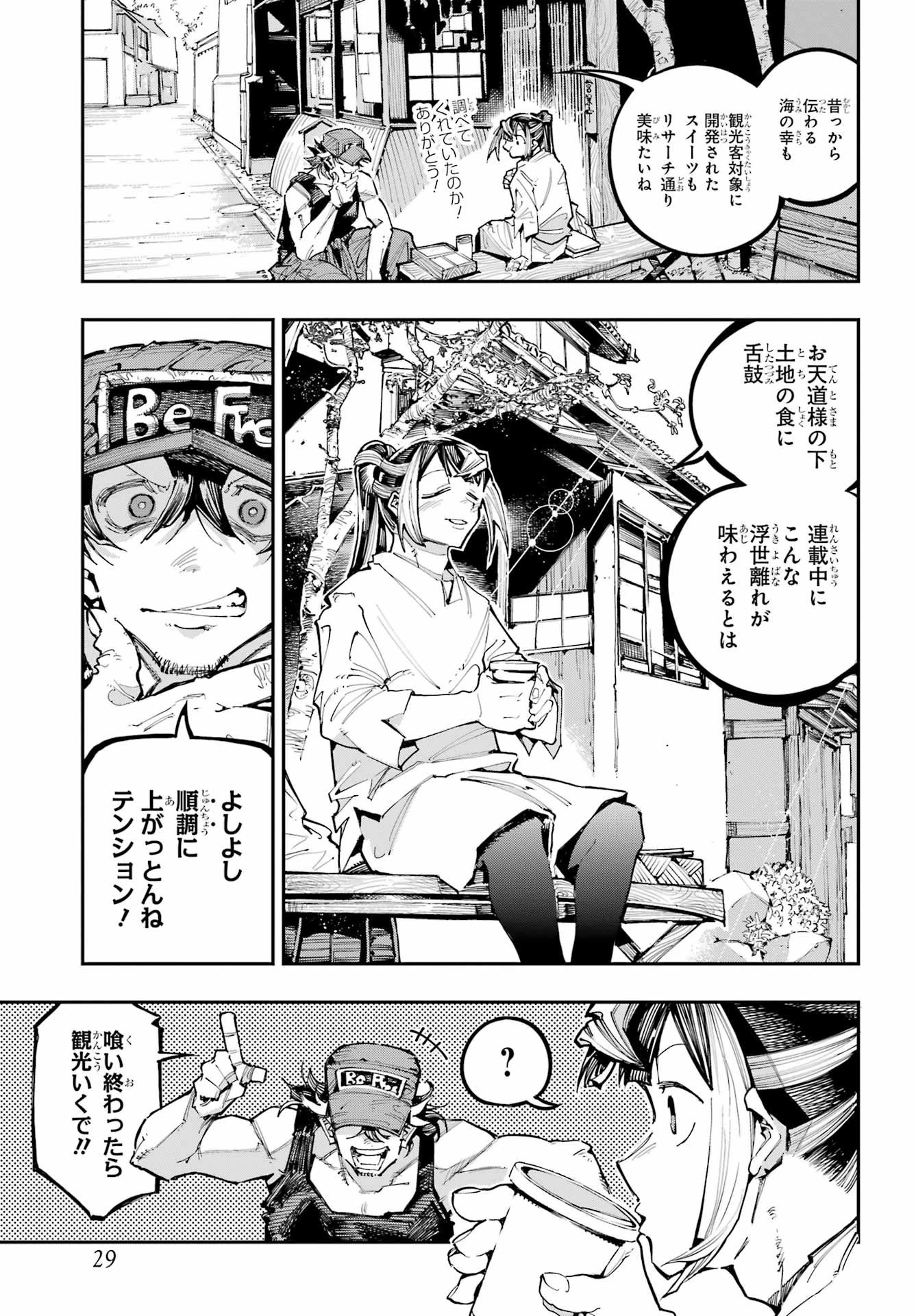 龍とカメレオン 第54話 - 18