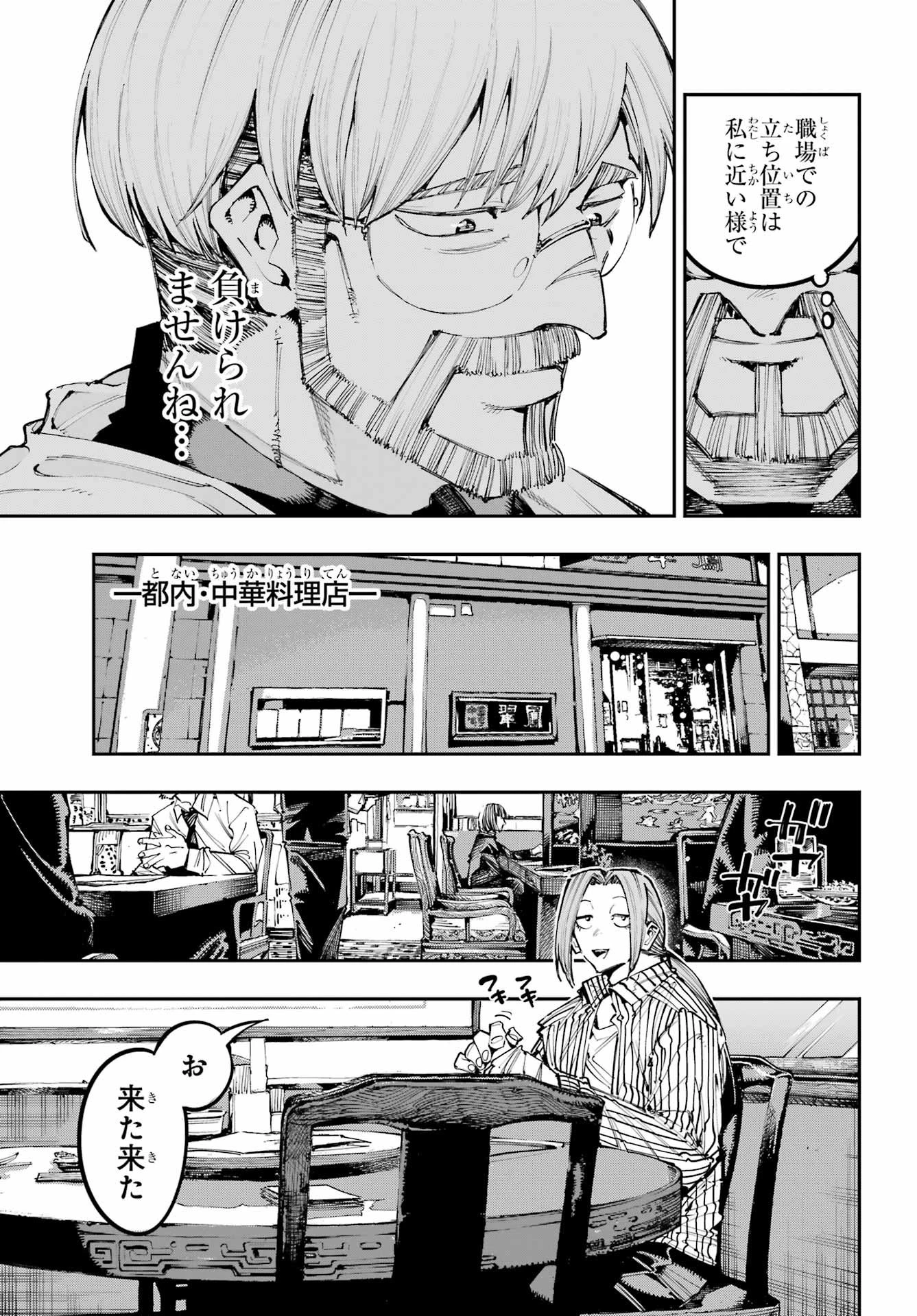 龍とカメレオン 第53話 - 13