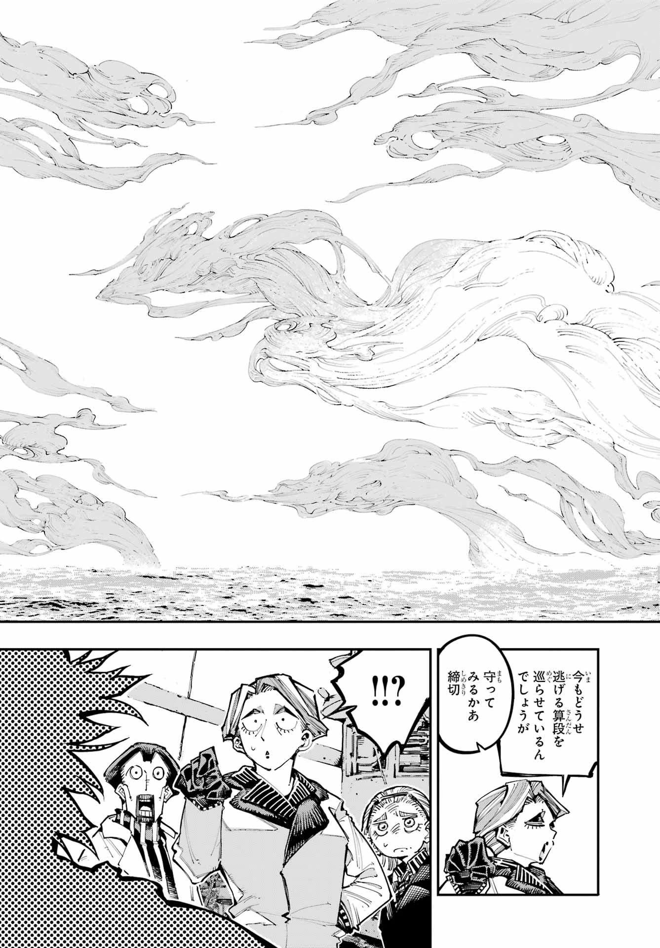 龍とカメレオン 第56話 - 36
