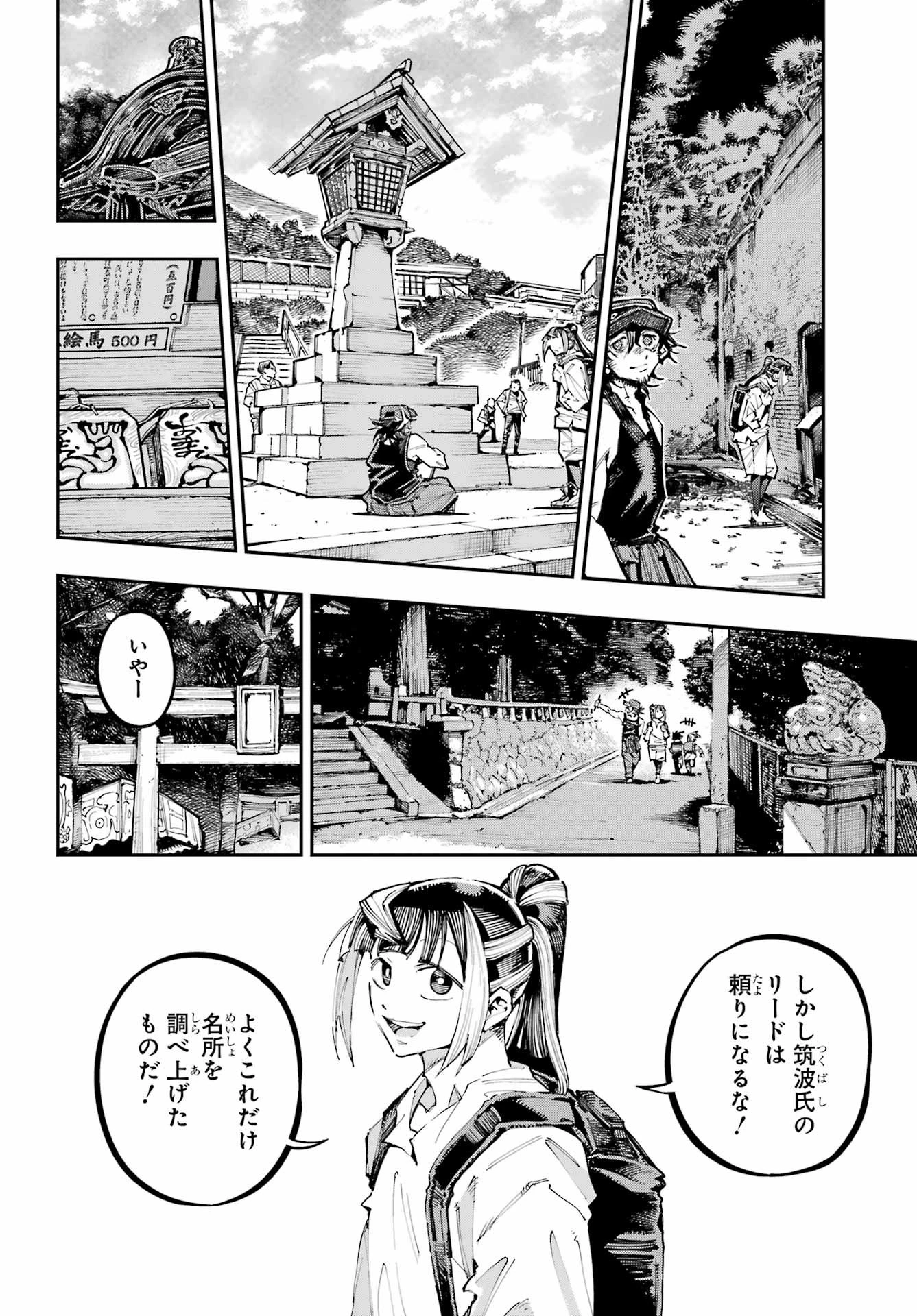 龍とカメレオン 第54話 - 19