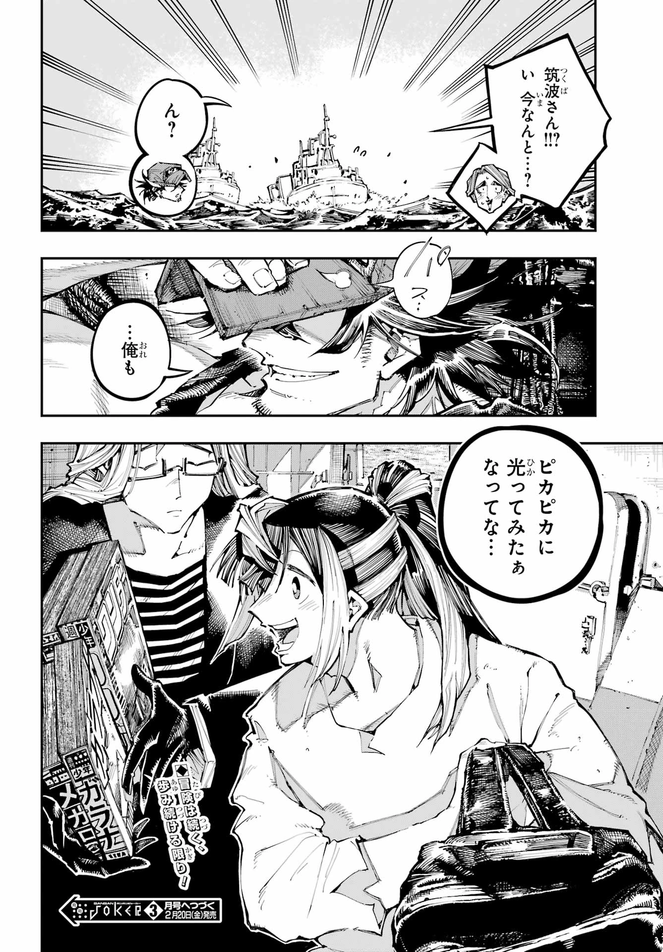 龍とカメレオン 第56話 - 37