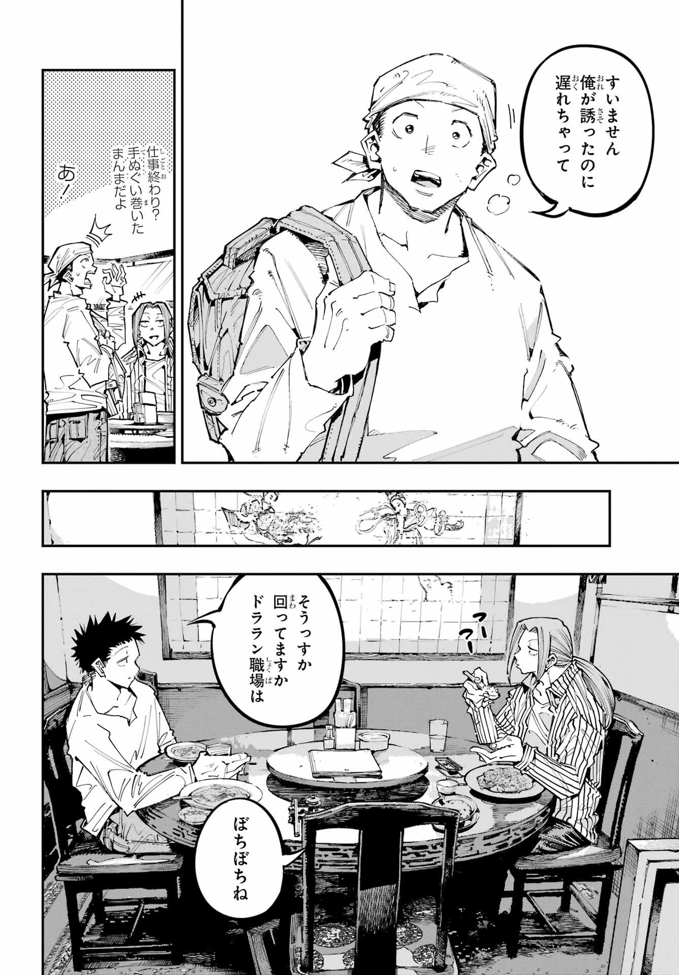 龍とカメレオン 第53話 - 14