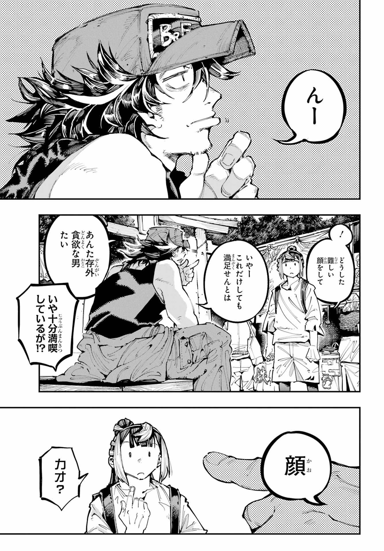 龍とカメレオン 第54話 - 20