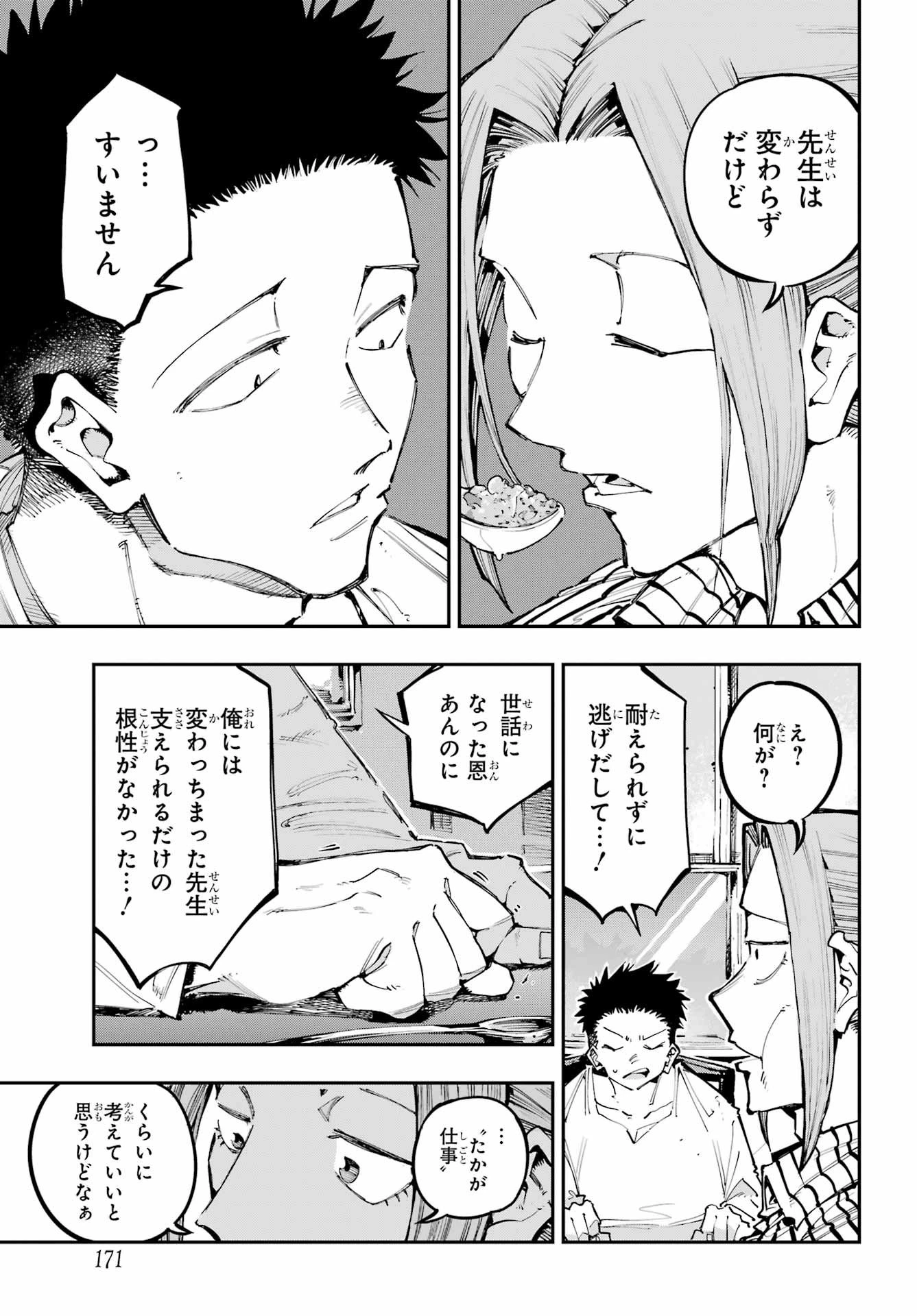 龍とカメレオン 第53話 - 15