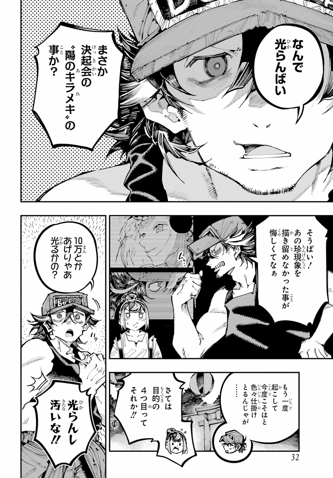 龍とカメレオン 第54話 - 21