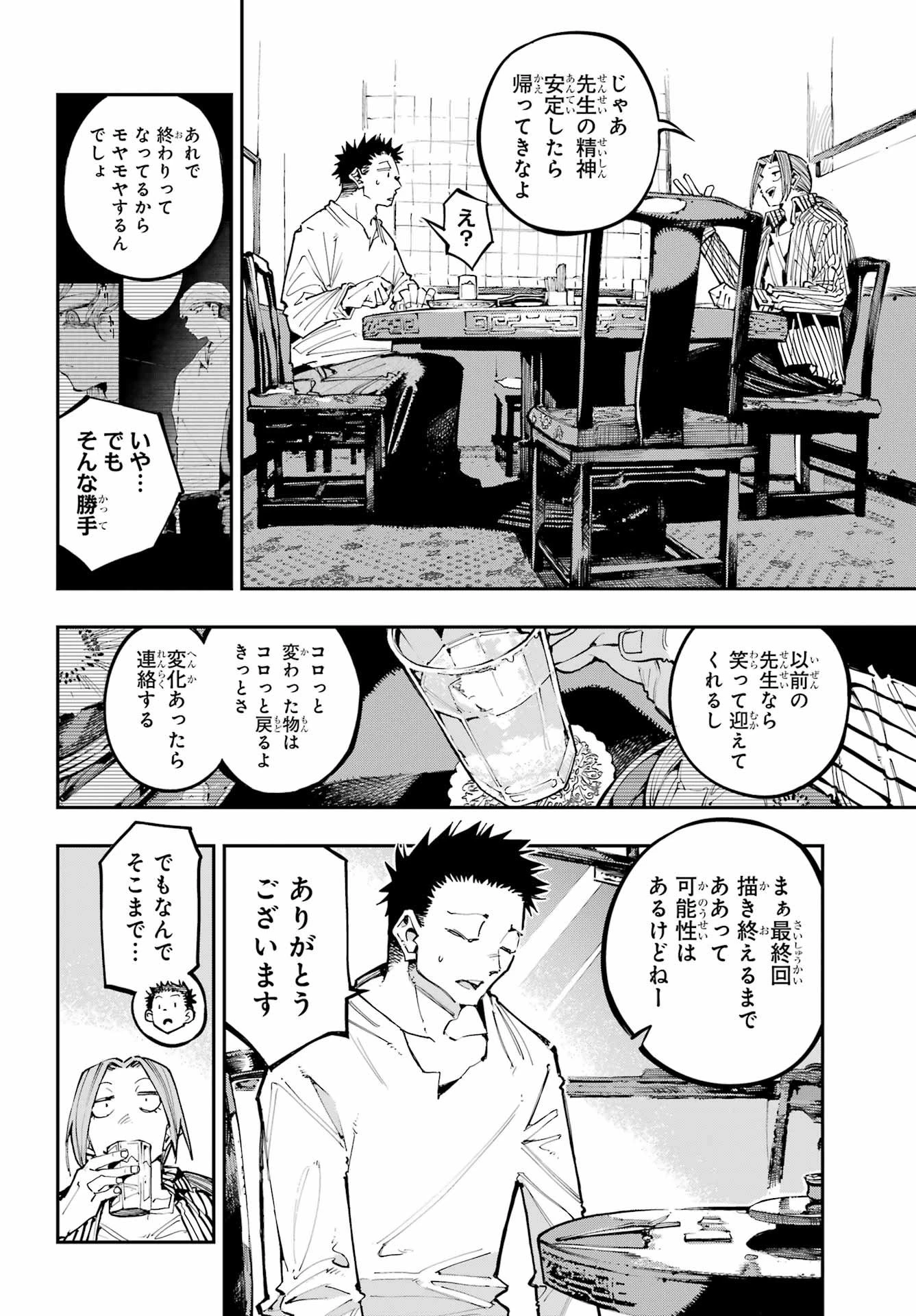 龍とカメレオン 第53話 - 16