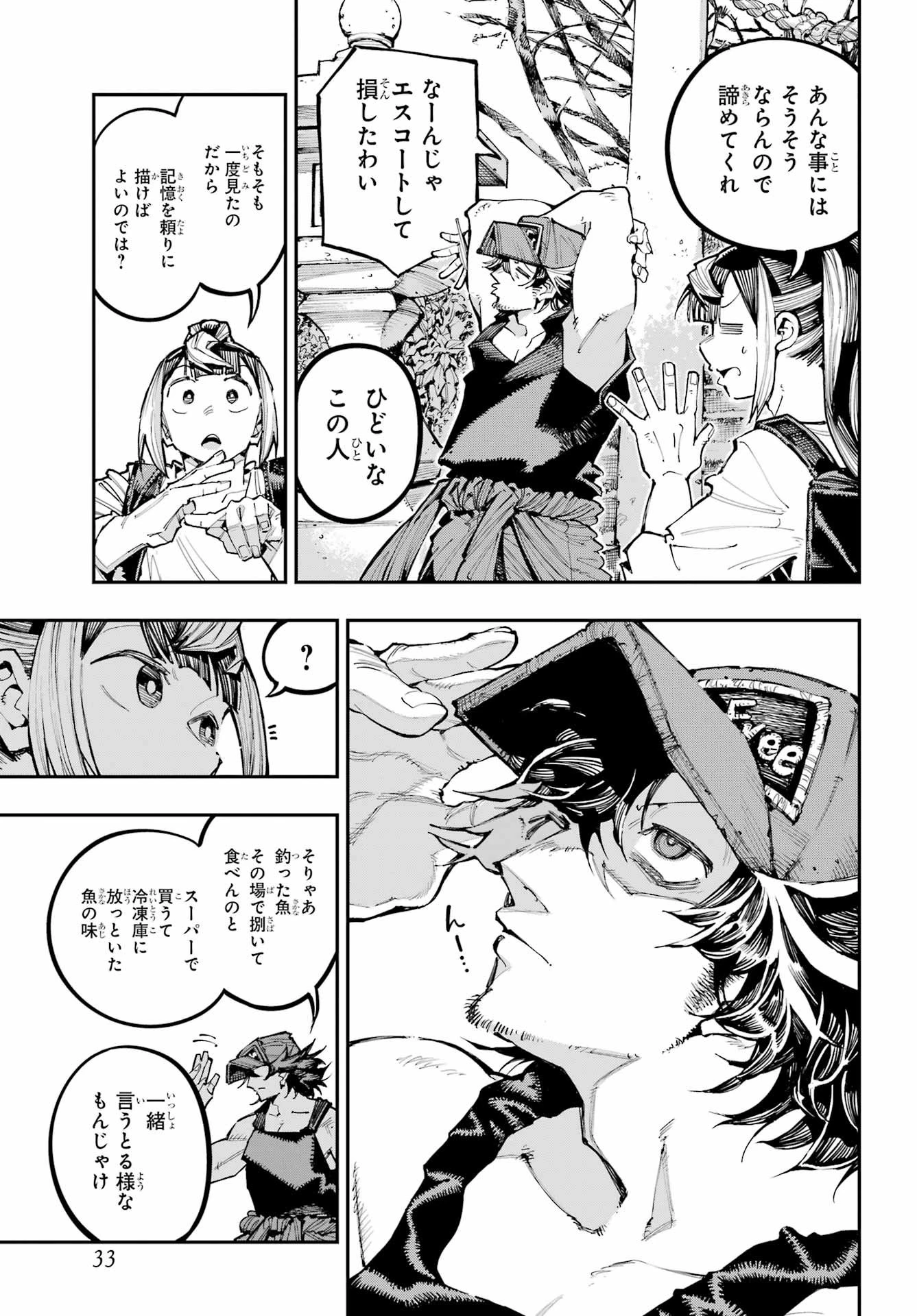 龍とカメレオン 第54話 - 22