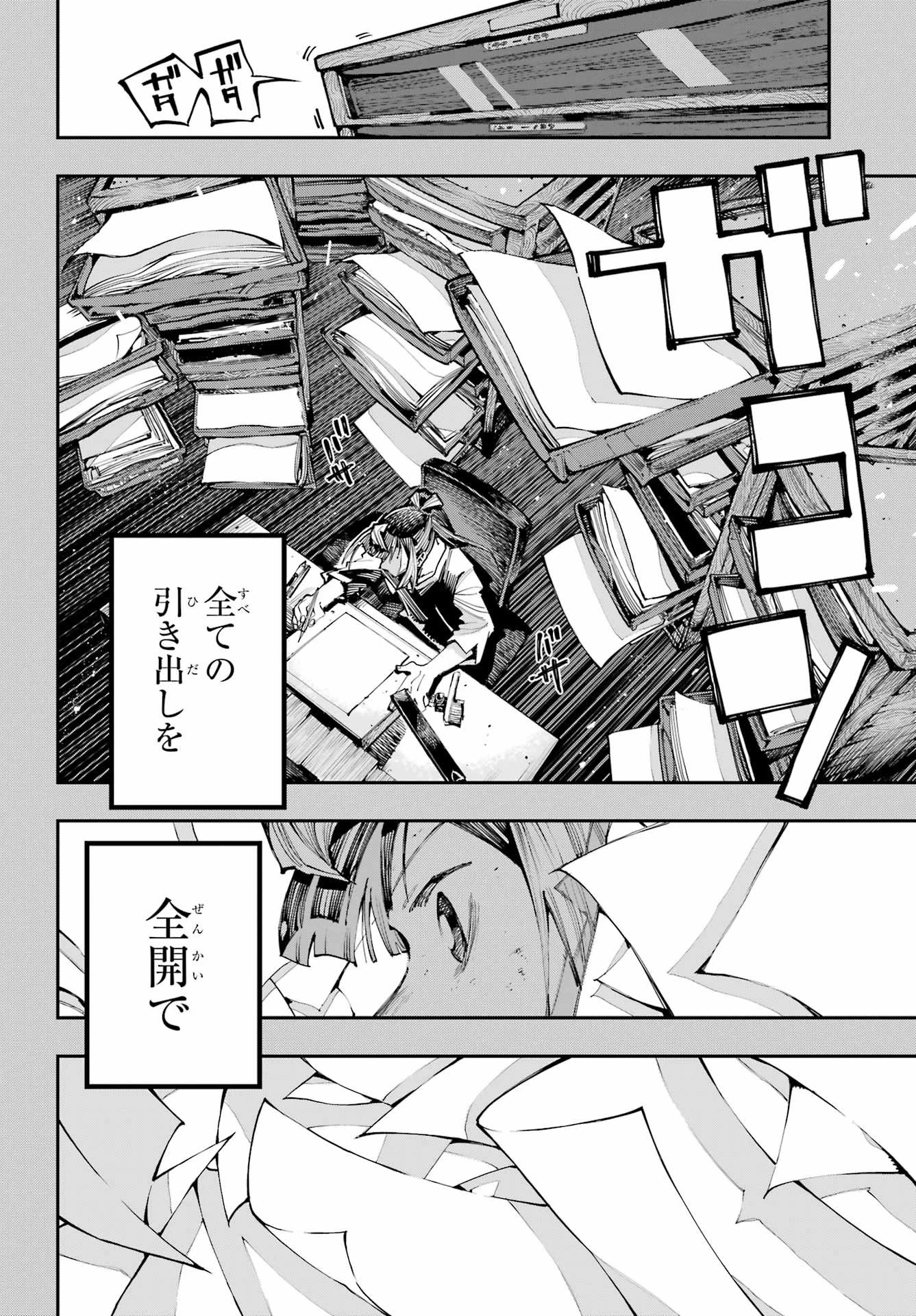 龍とカメレオン 第52話 - 2