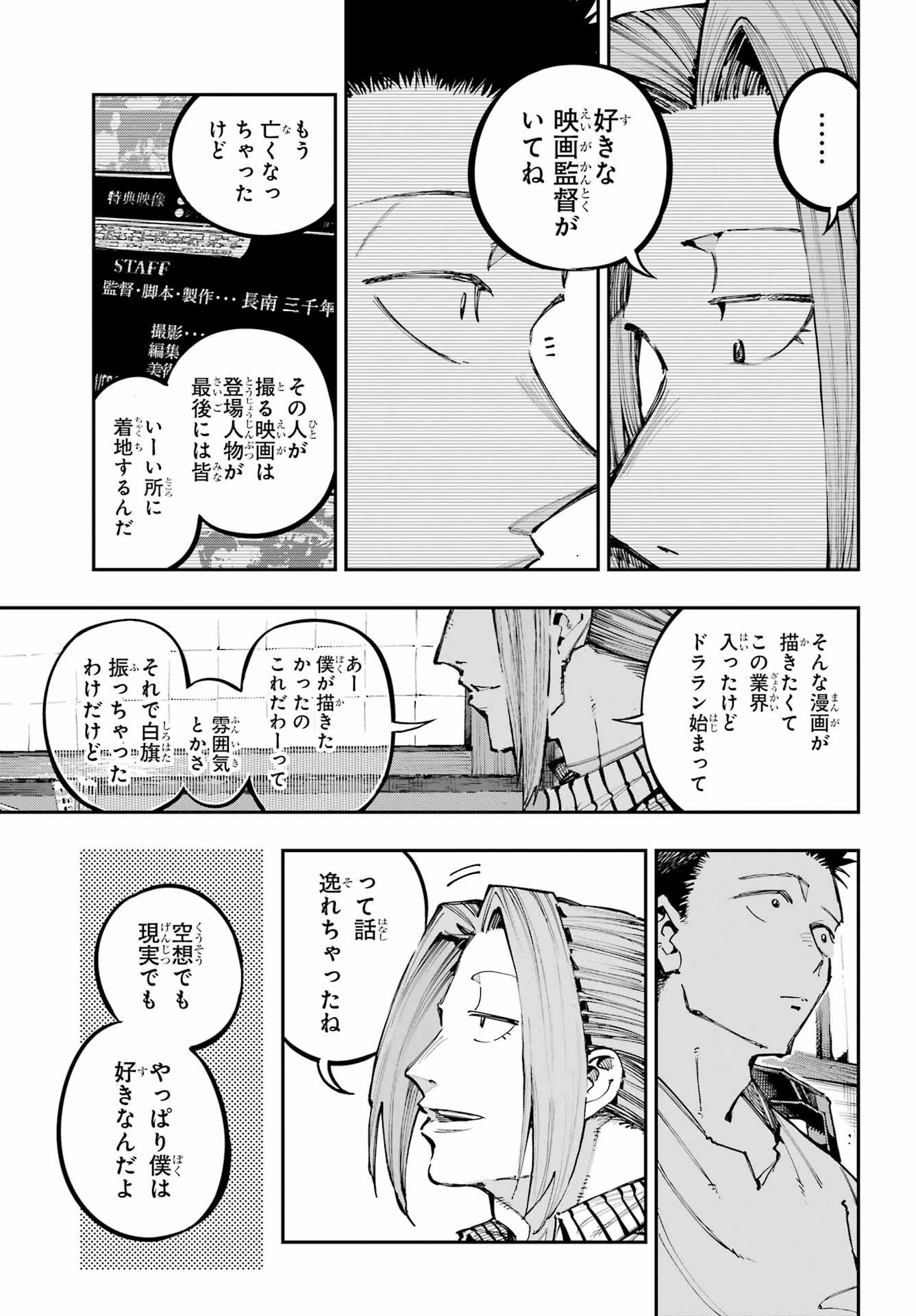 龍とカメレオン 第53話 - 17