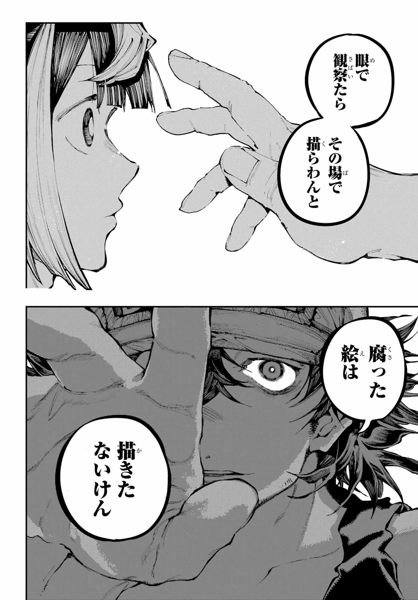 龍とカメレオン 第54話 - 23
