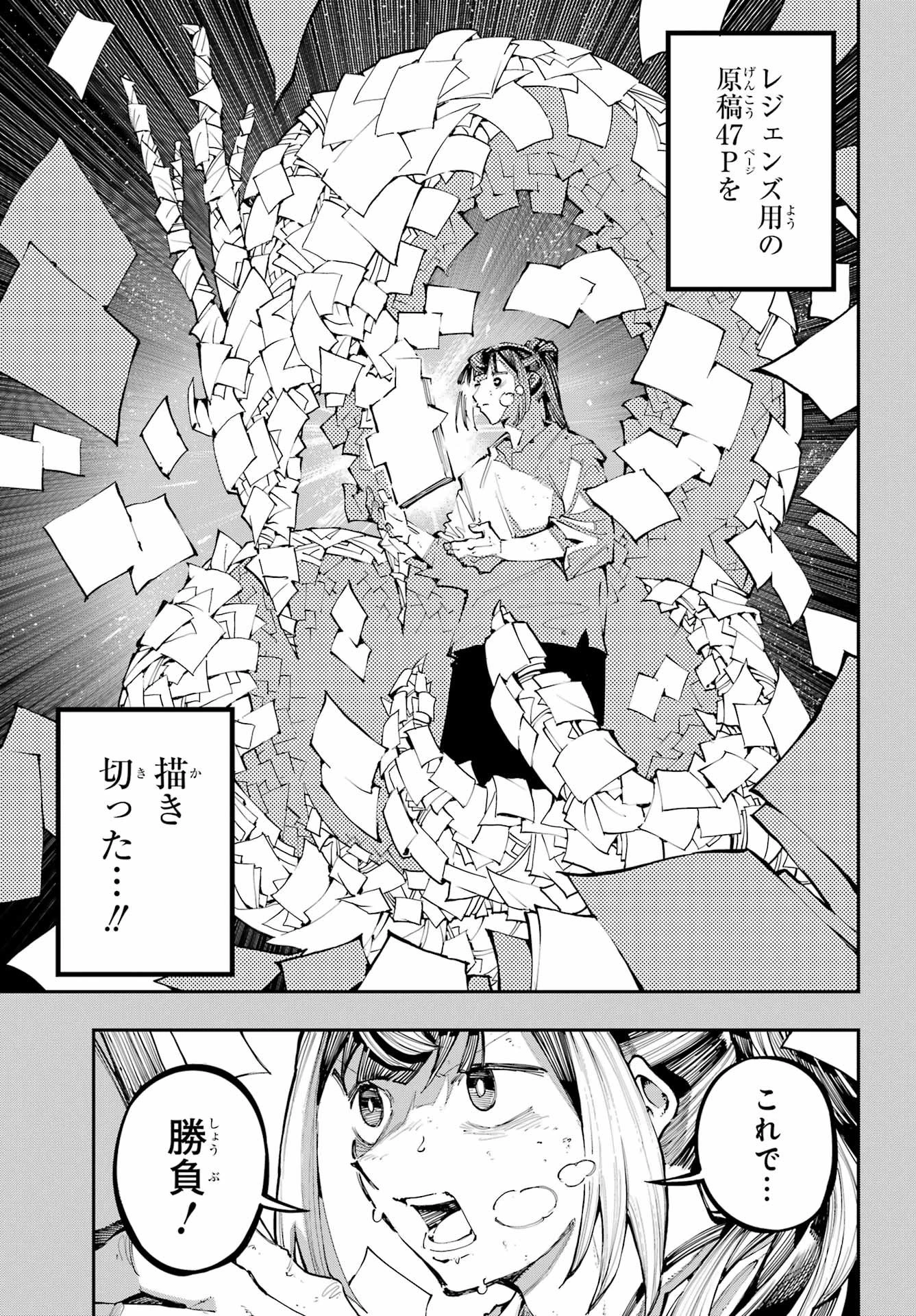 龍とカメレオン 第52話 - 3