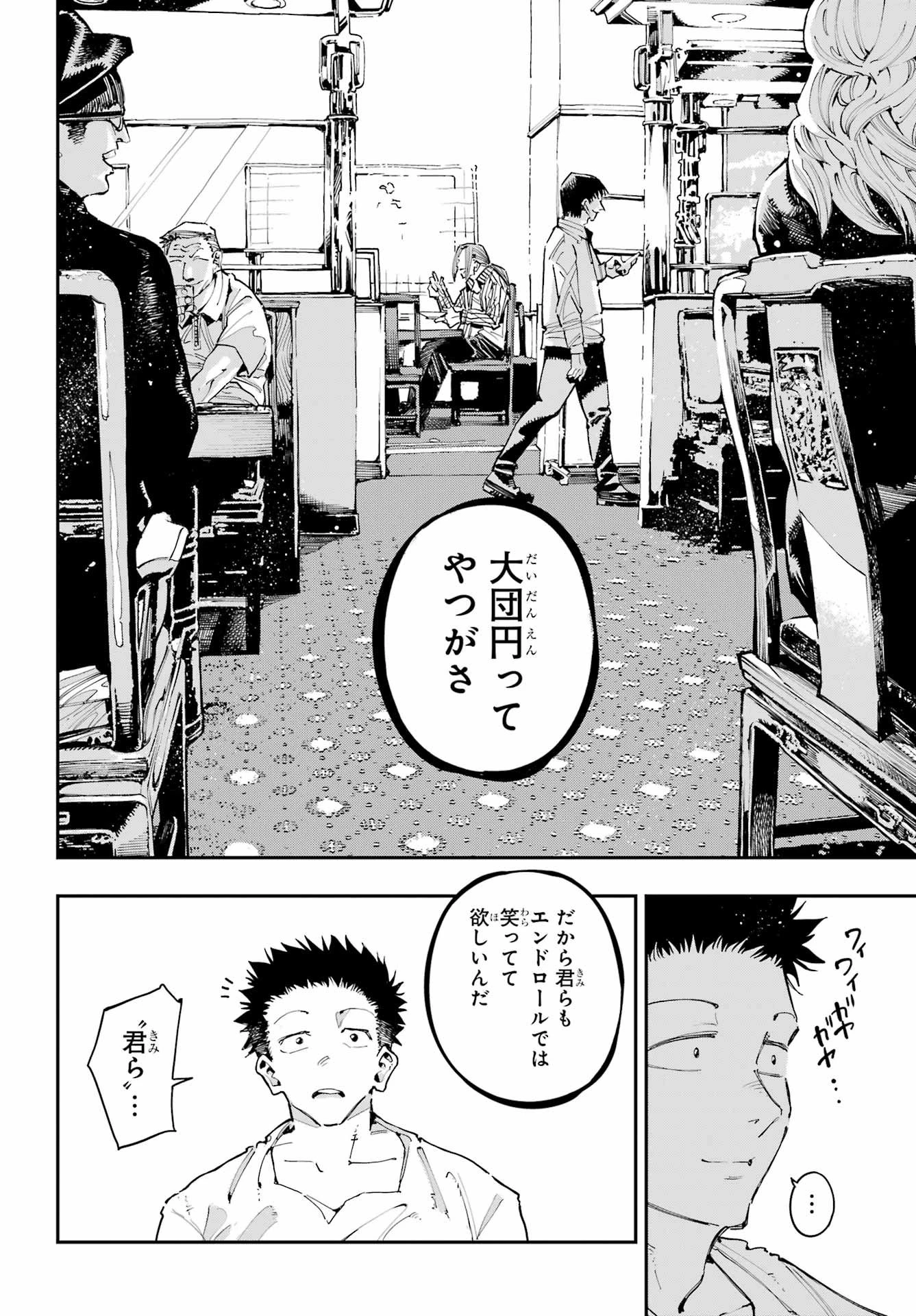 龍とカメレオン 第53話 - 18