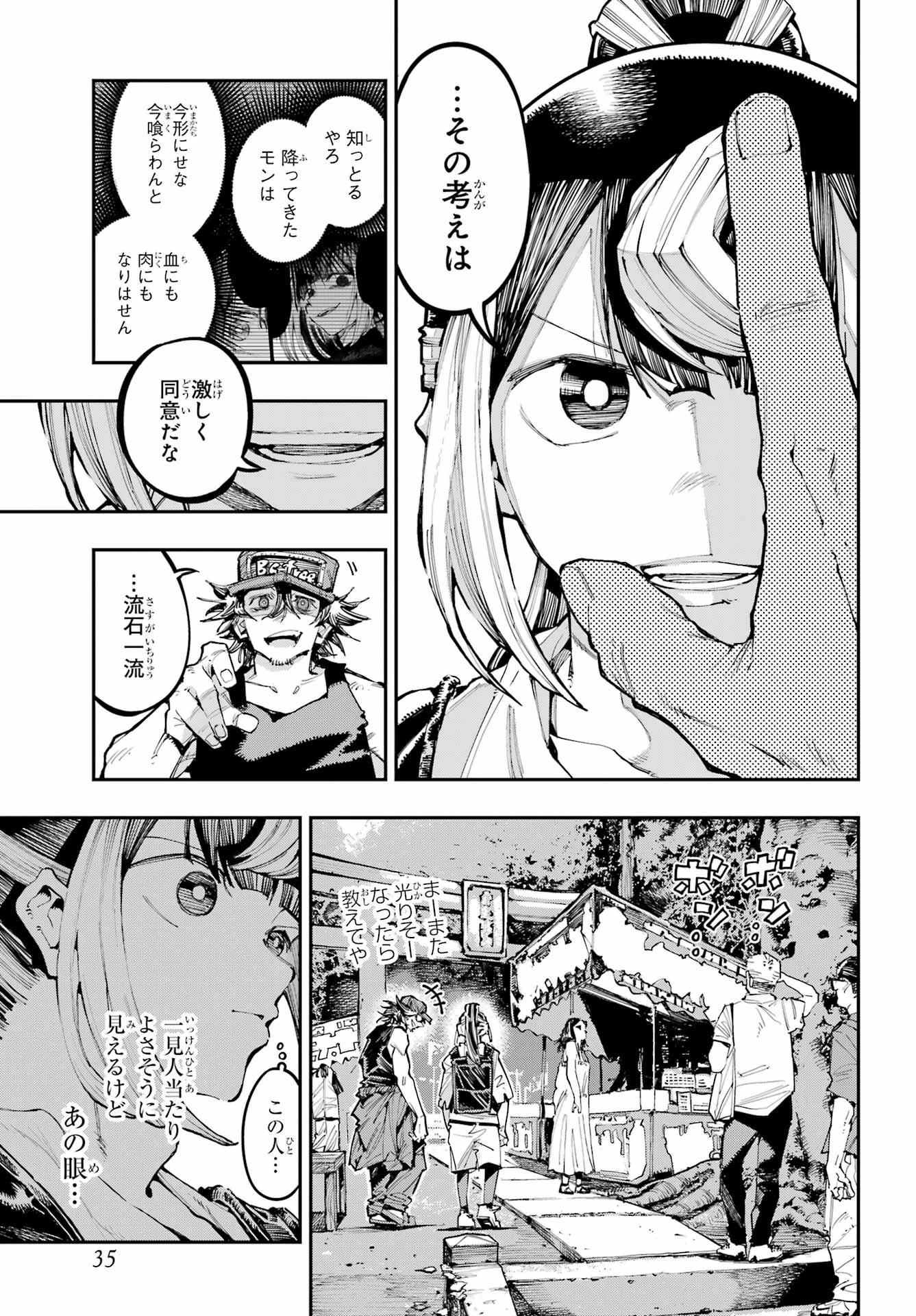 龍とカメレオン 第54話 - 24