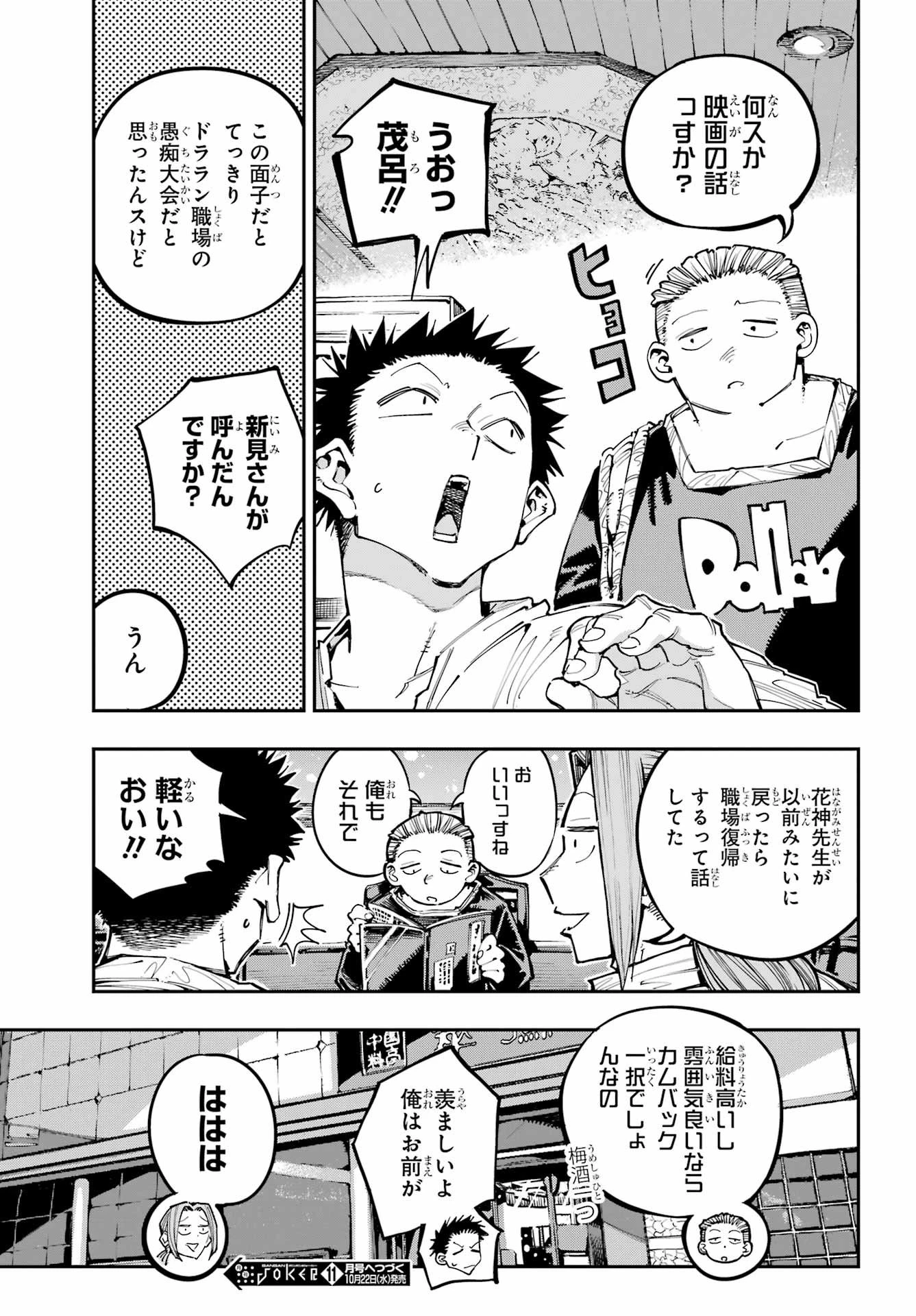 龍とカメレオン 第53話 - 19