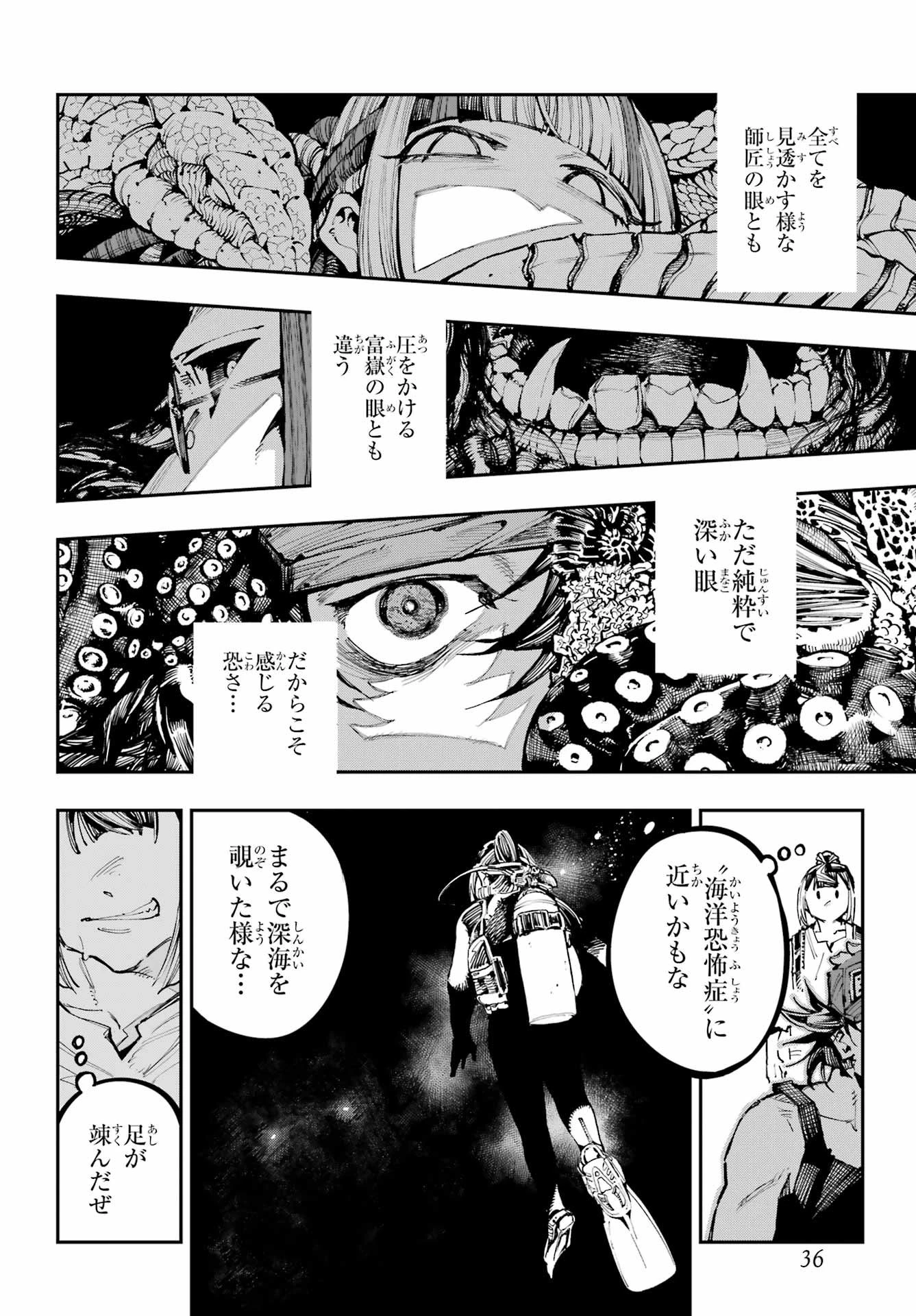 龍とカメレオン 第54話 - 25
