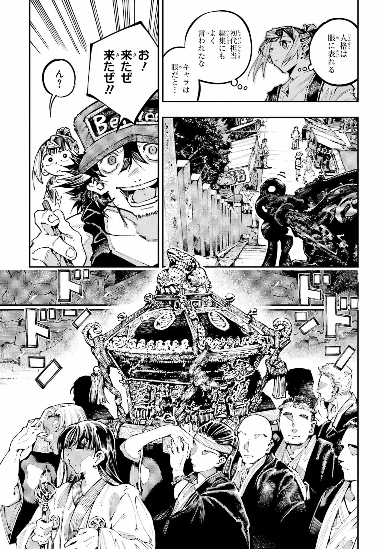 龍とカメレオン 第54話 - 26